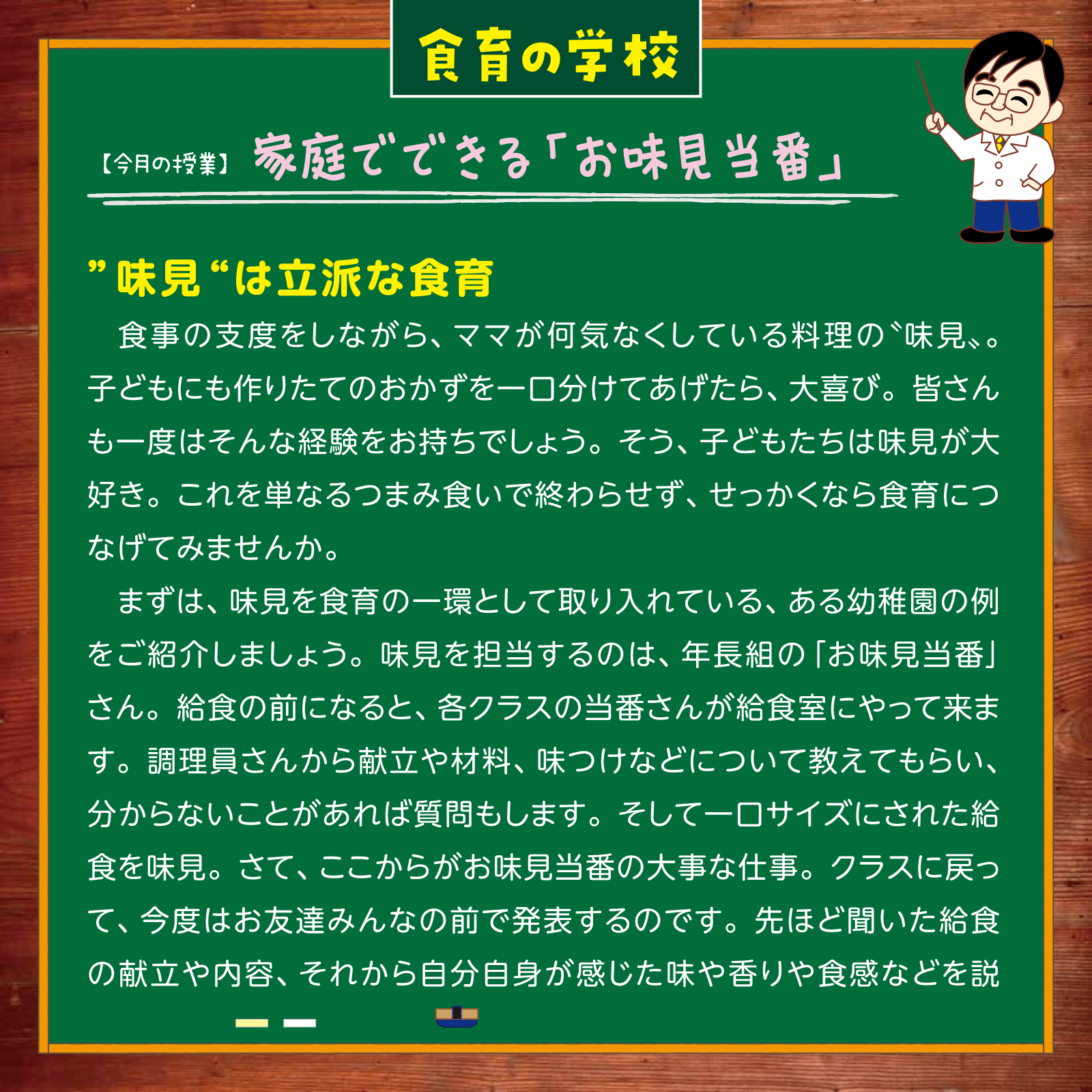 食育の学校2月号