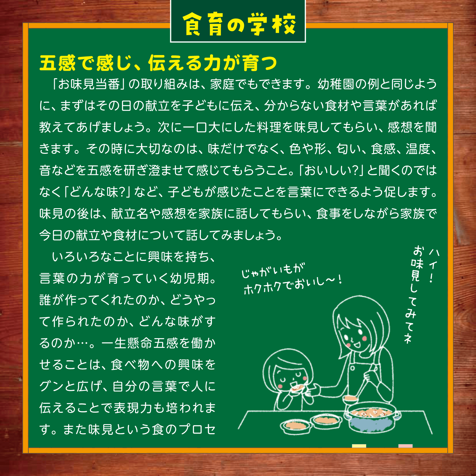 食育の学校2月号