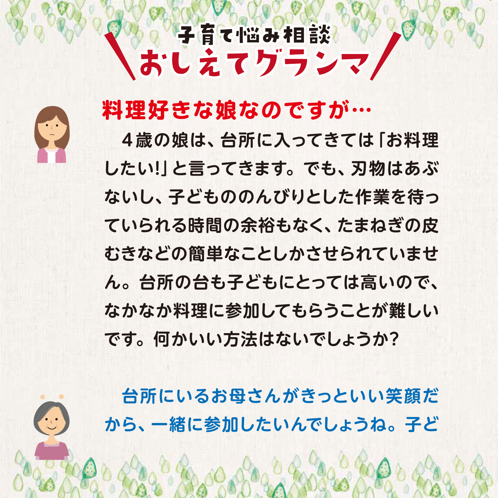 おしえてグランマ2月号