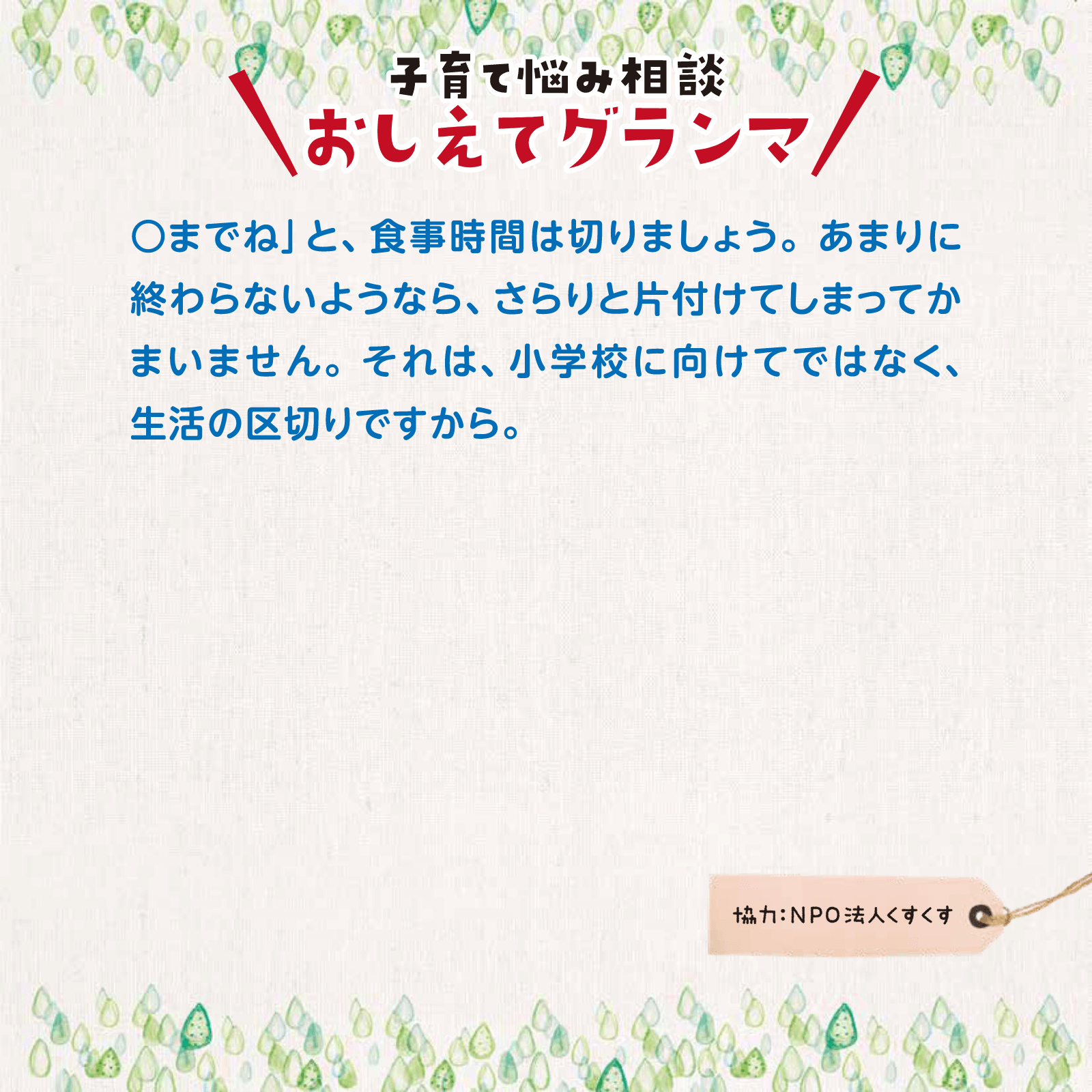 おしえてグランマ2月号