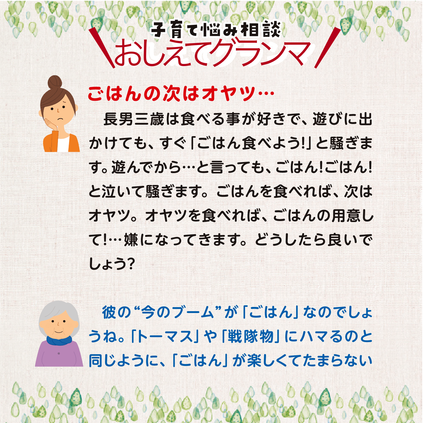 おしえてグランマ3月号