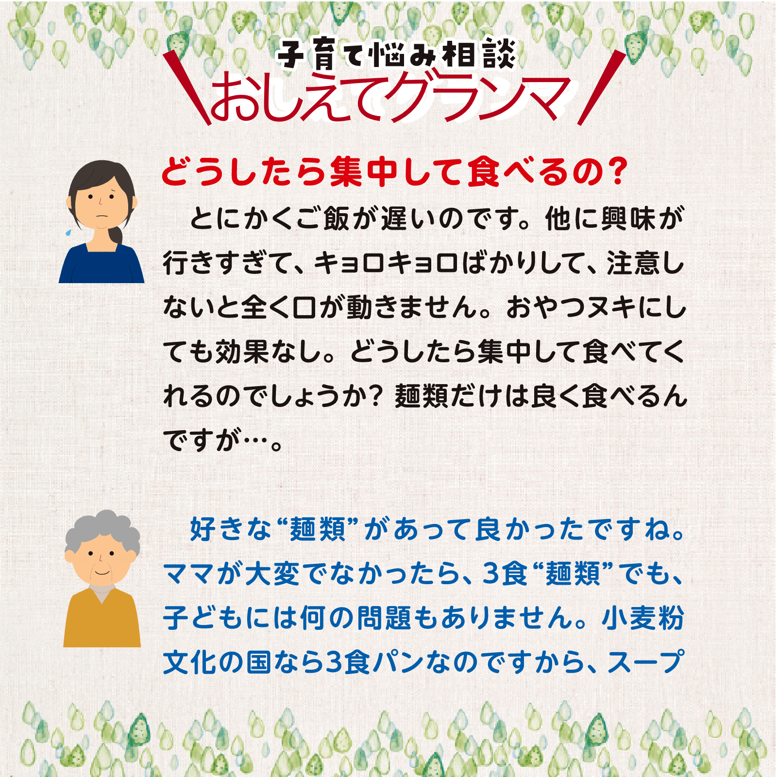 おしえてグランマ3月号