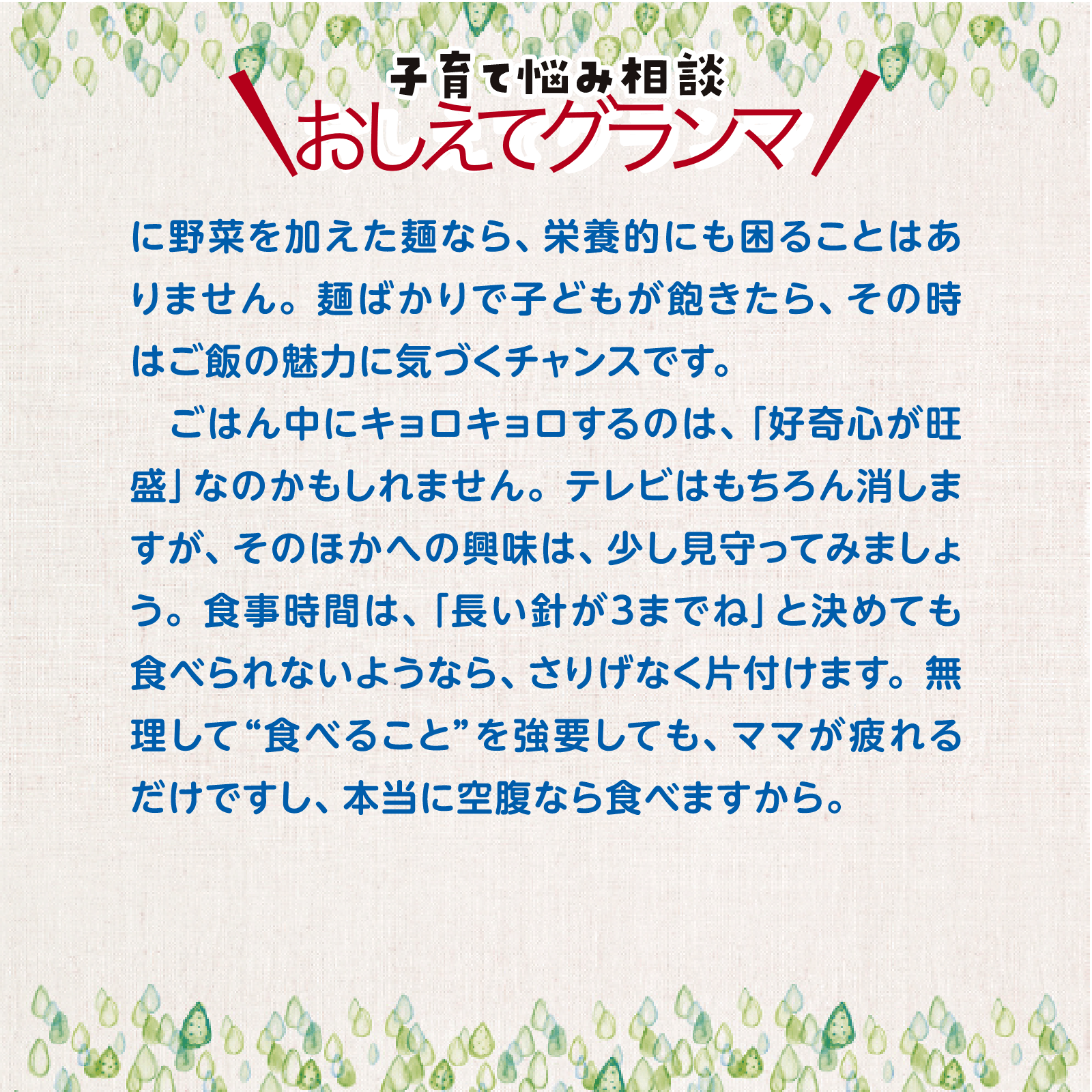 おしえてグランマ3月号