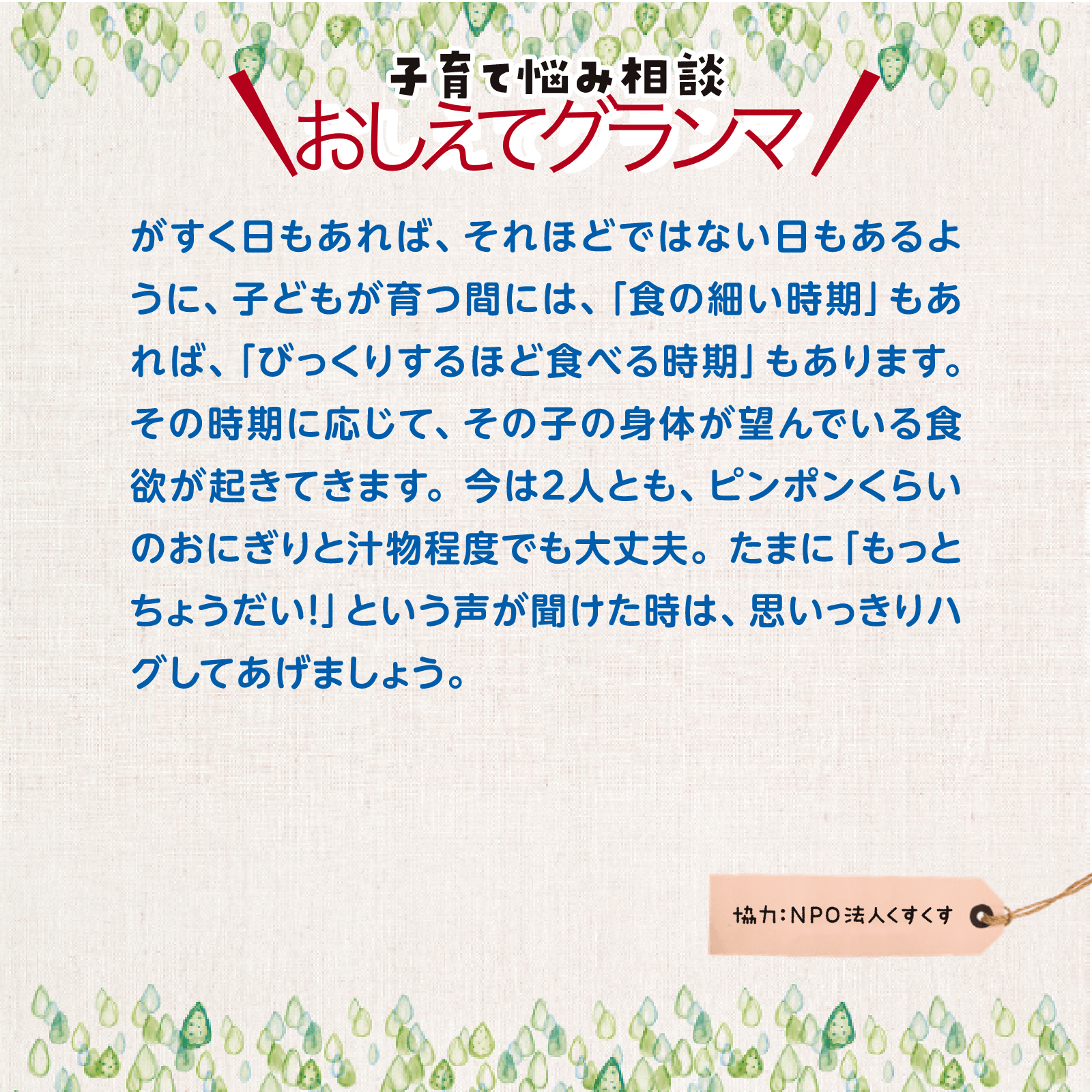 おしえてグランマ3月号