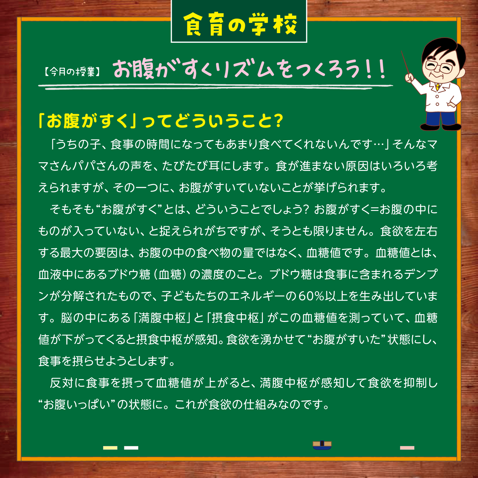 食育の学校5月号