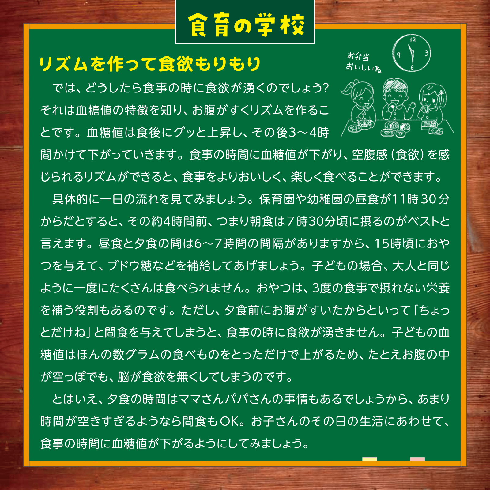 食育の学校5月号