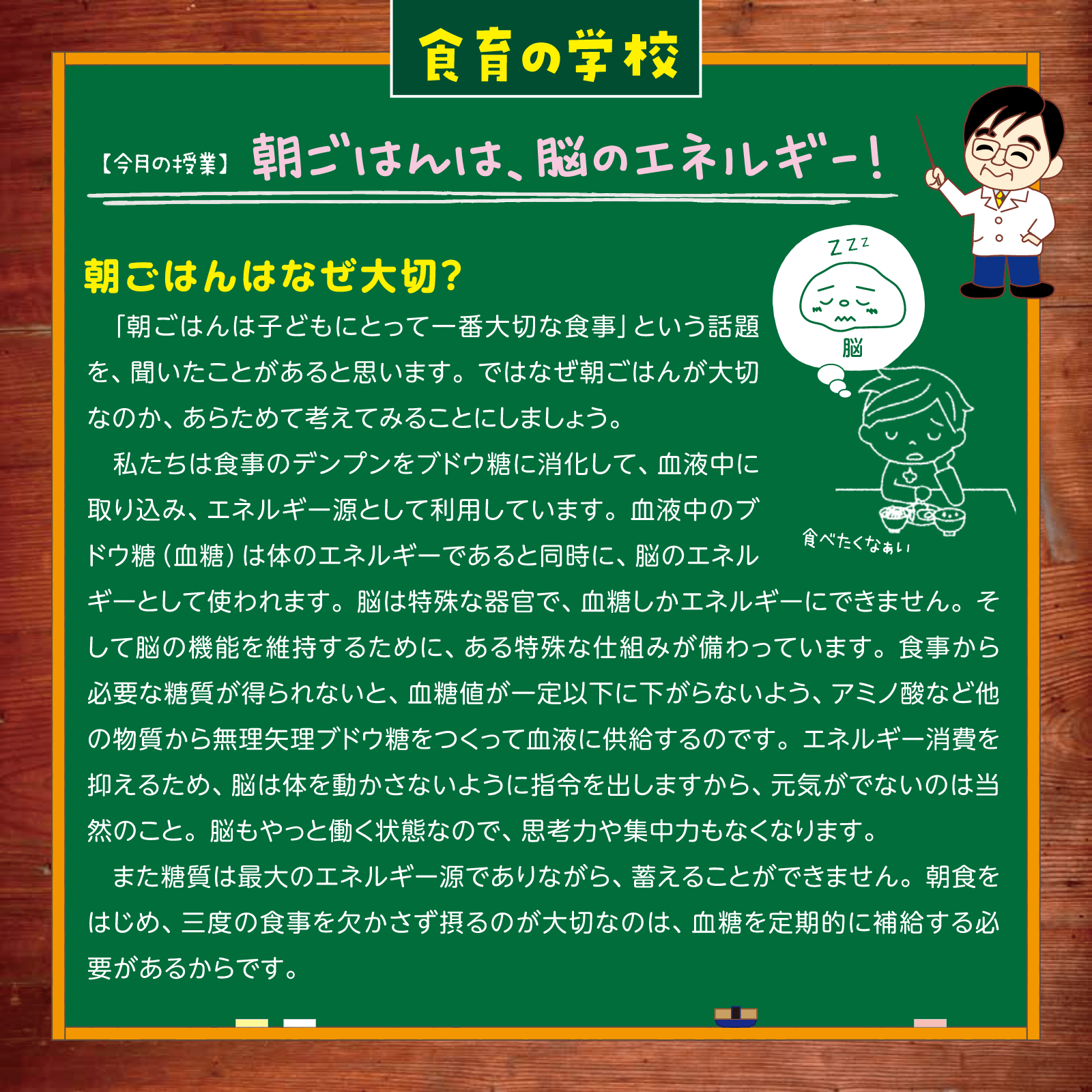 食育の学校6月号