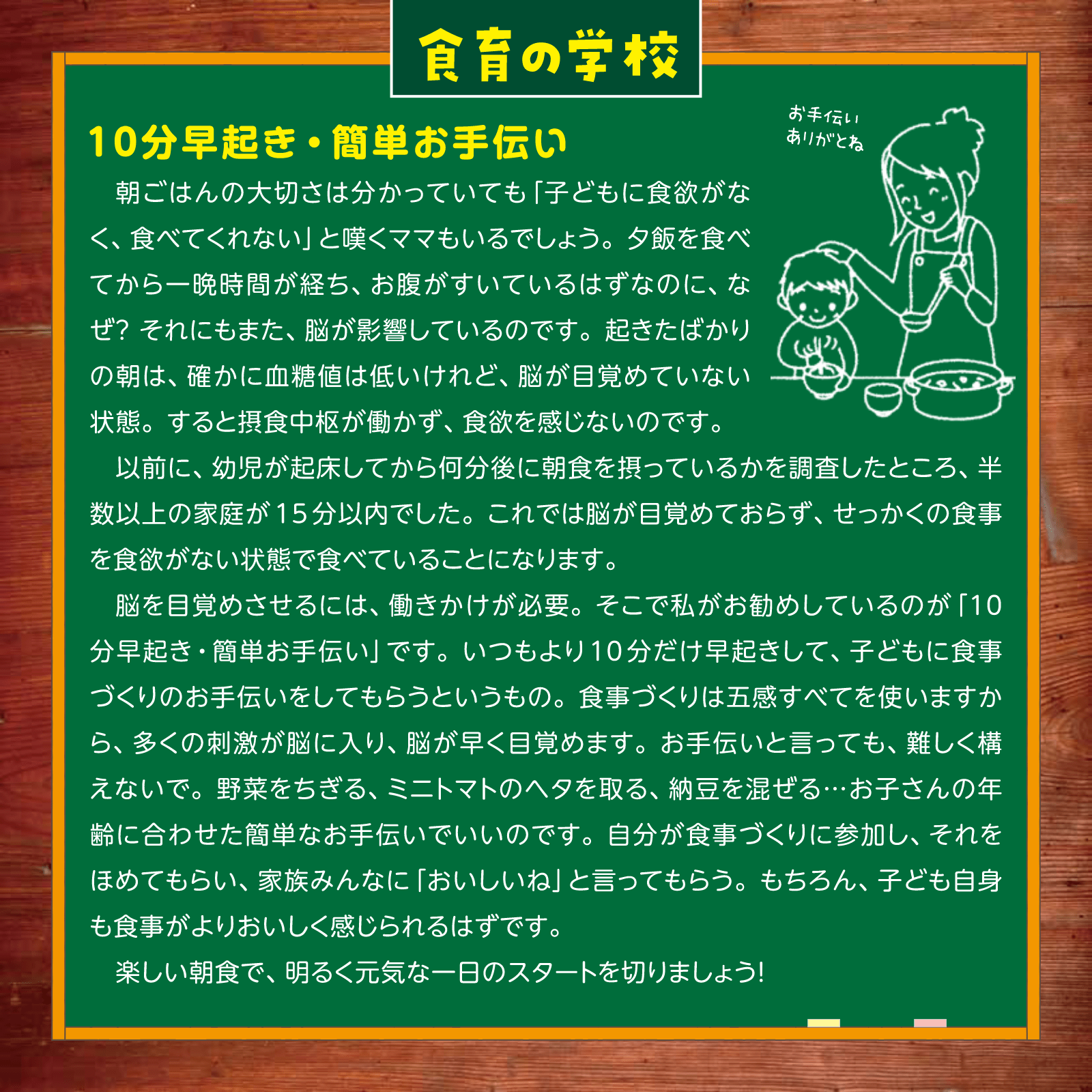 食育の学校6月号