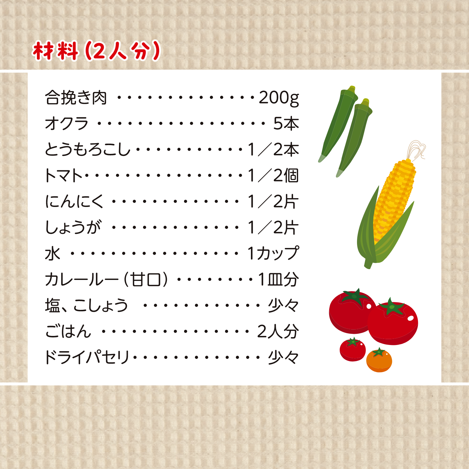 かんたん親子クッキング7月号