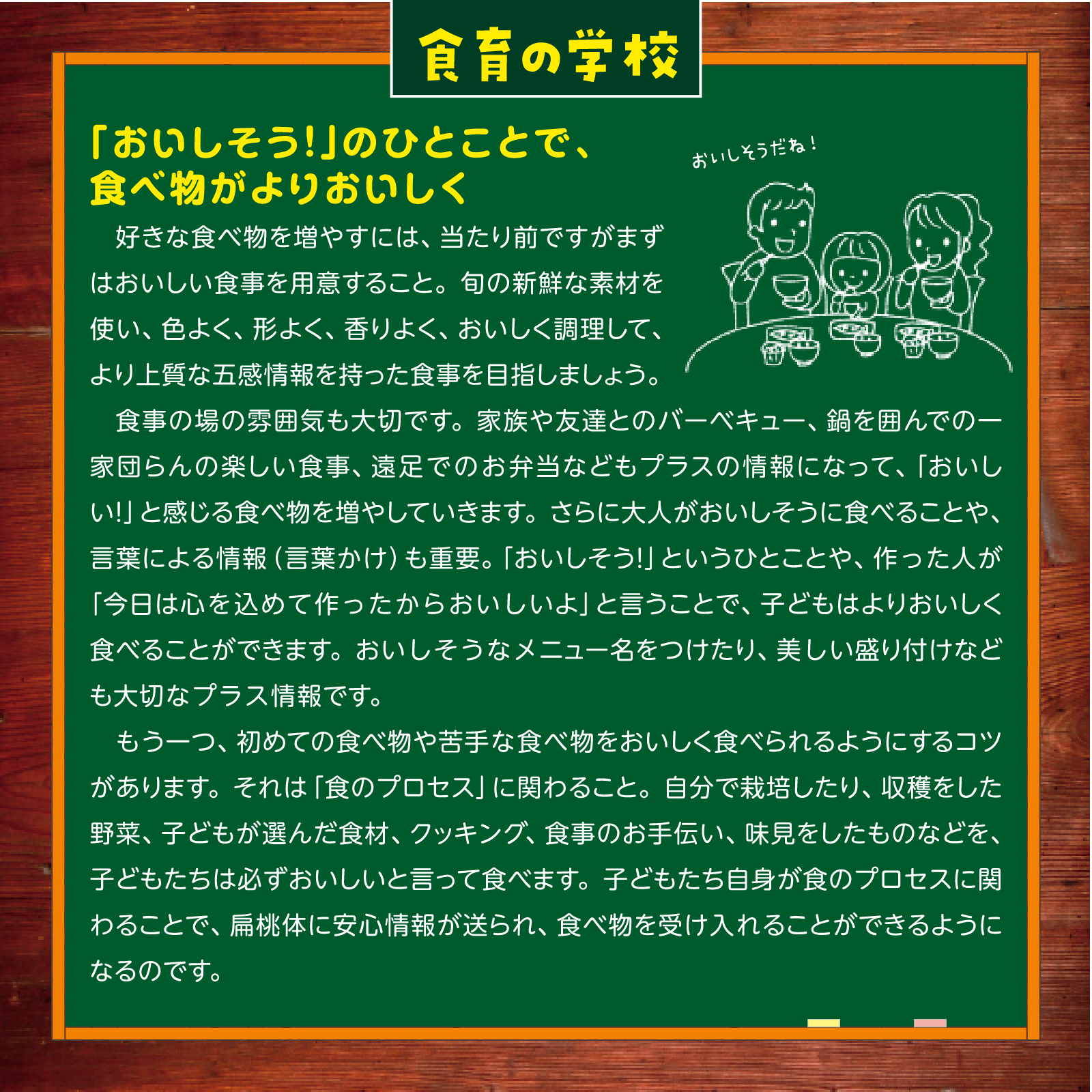 食育の学校7月号