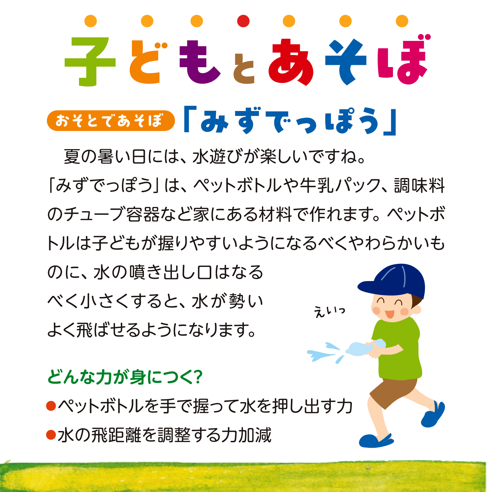 子どもとあそぼ8月号