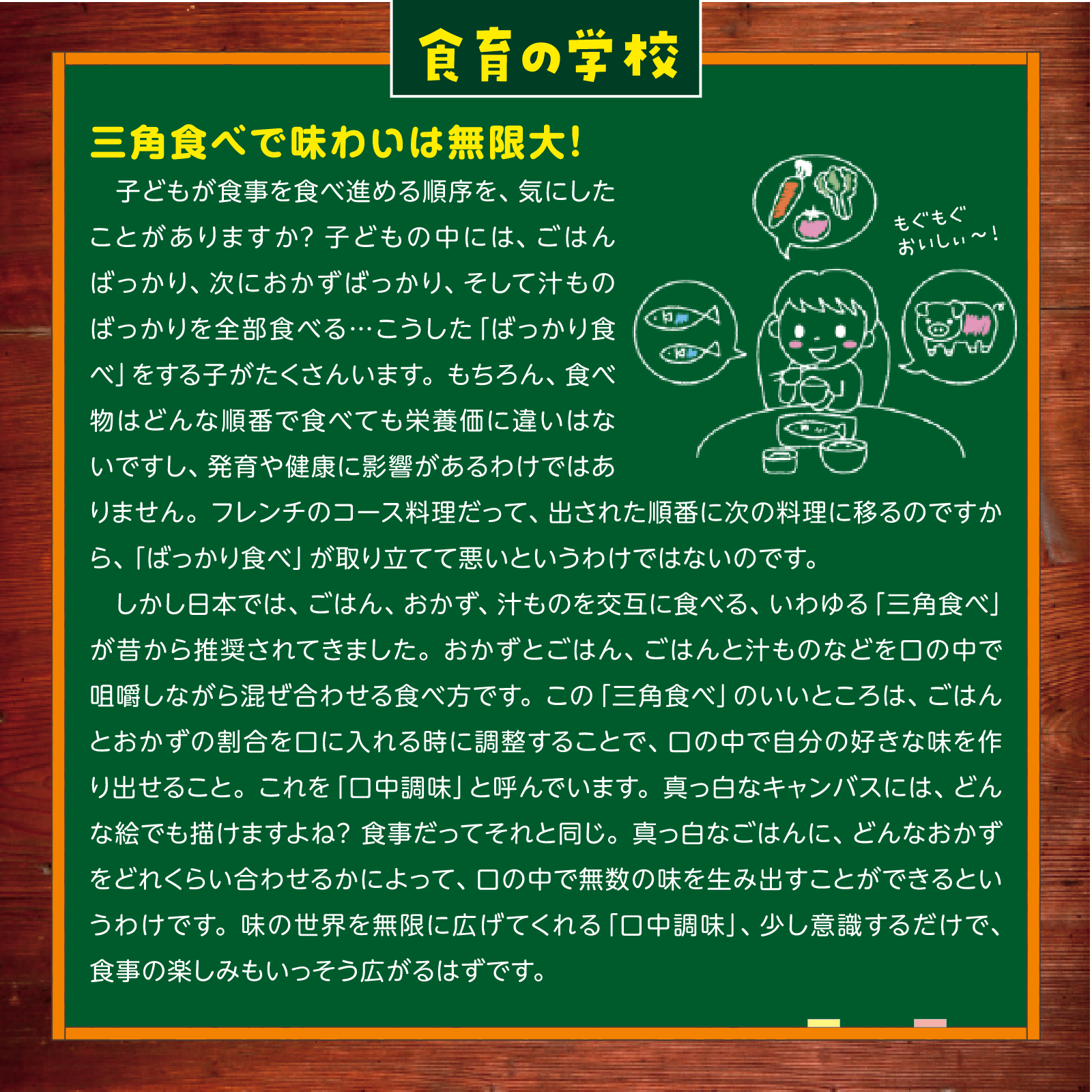 食育の学校8月号