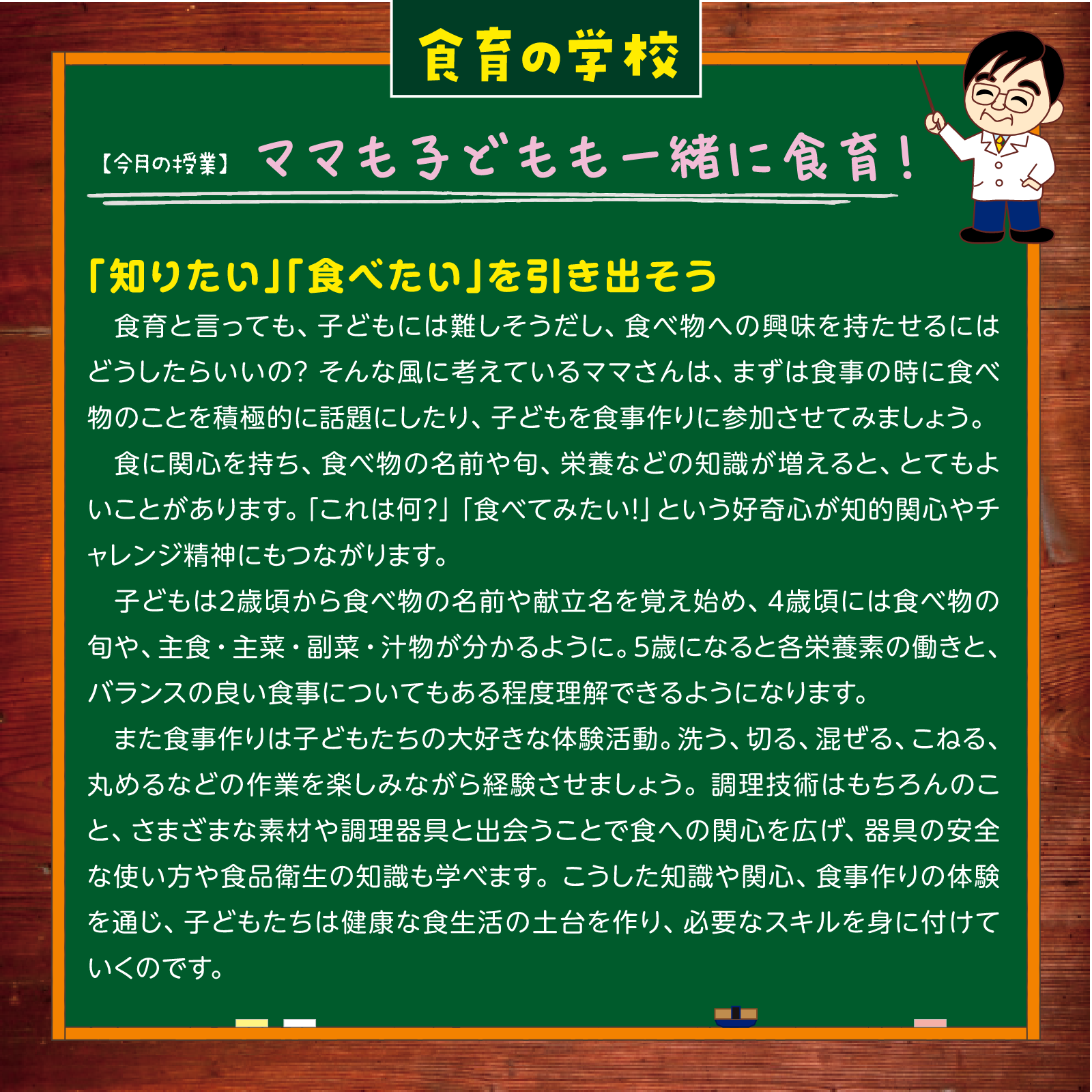 食育の学校9月号