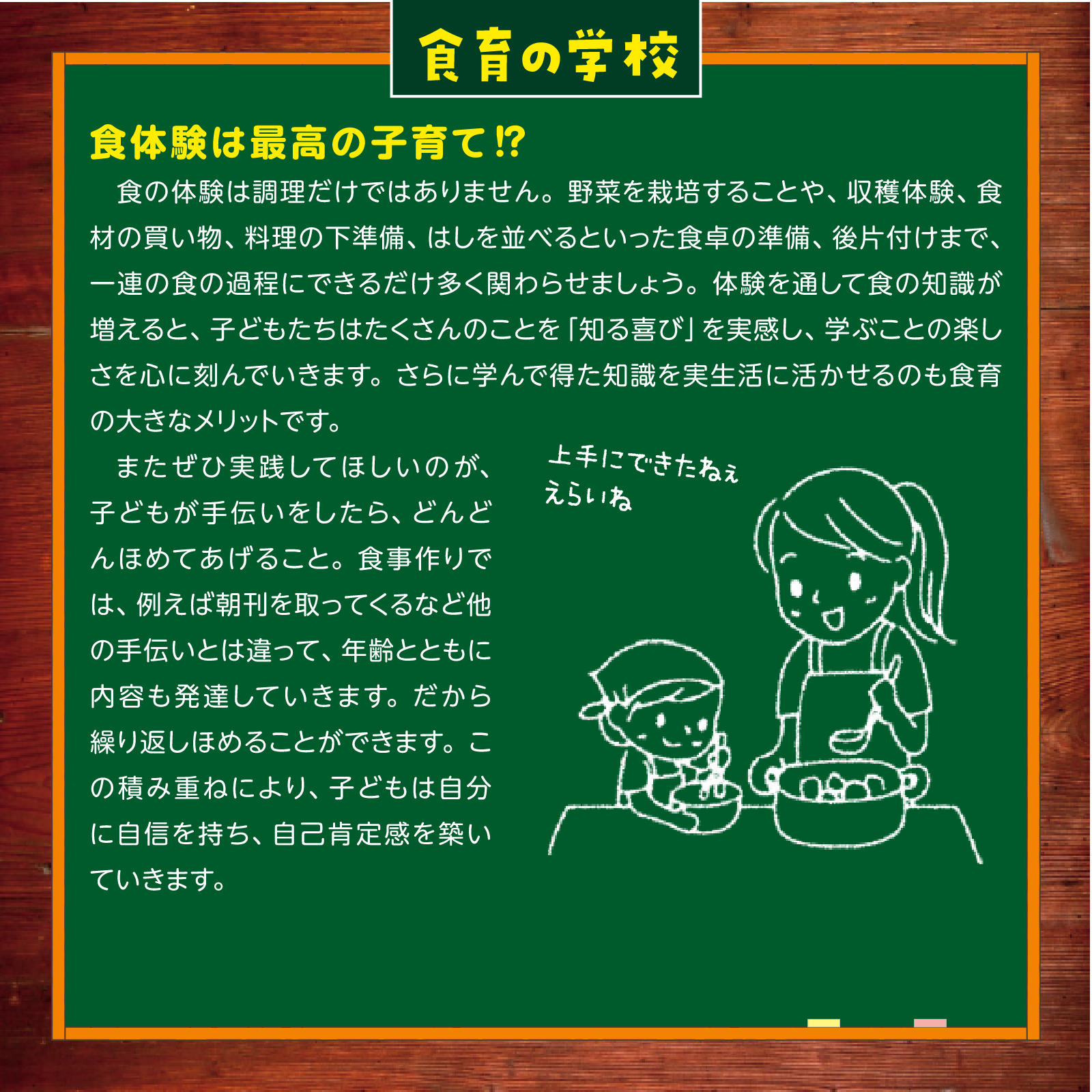 食育の学校9月号