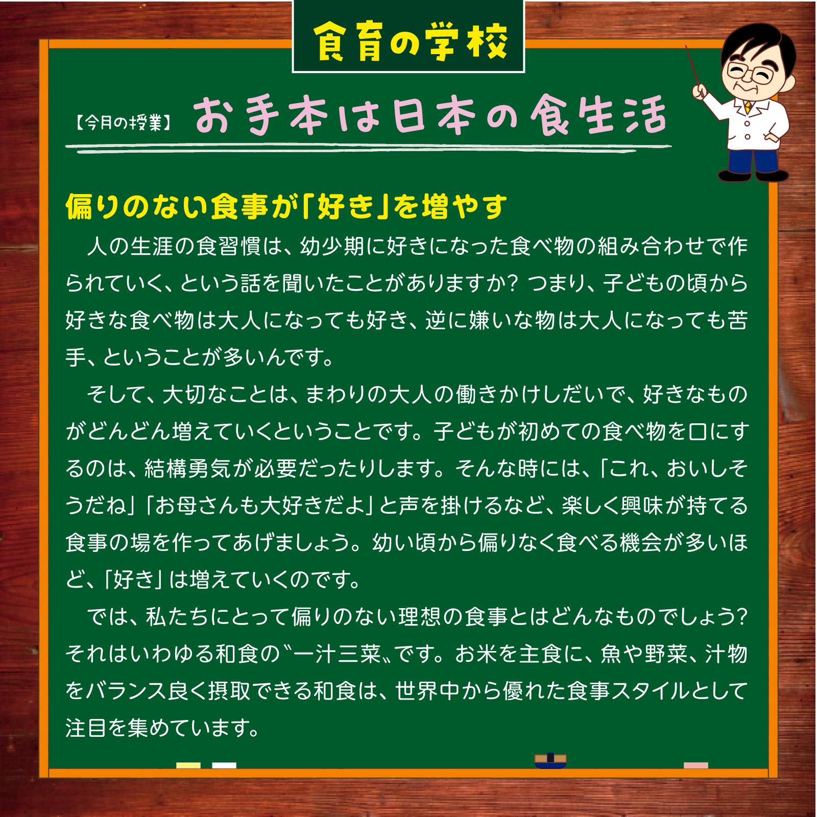 食育の学校10月号