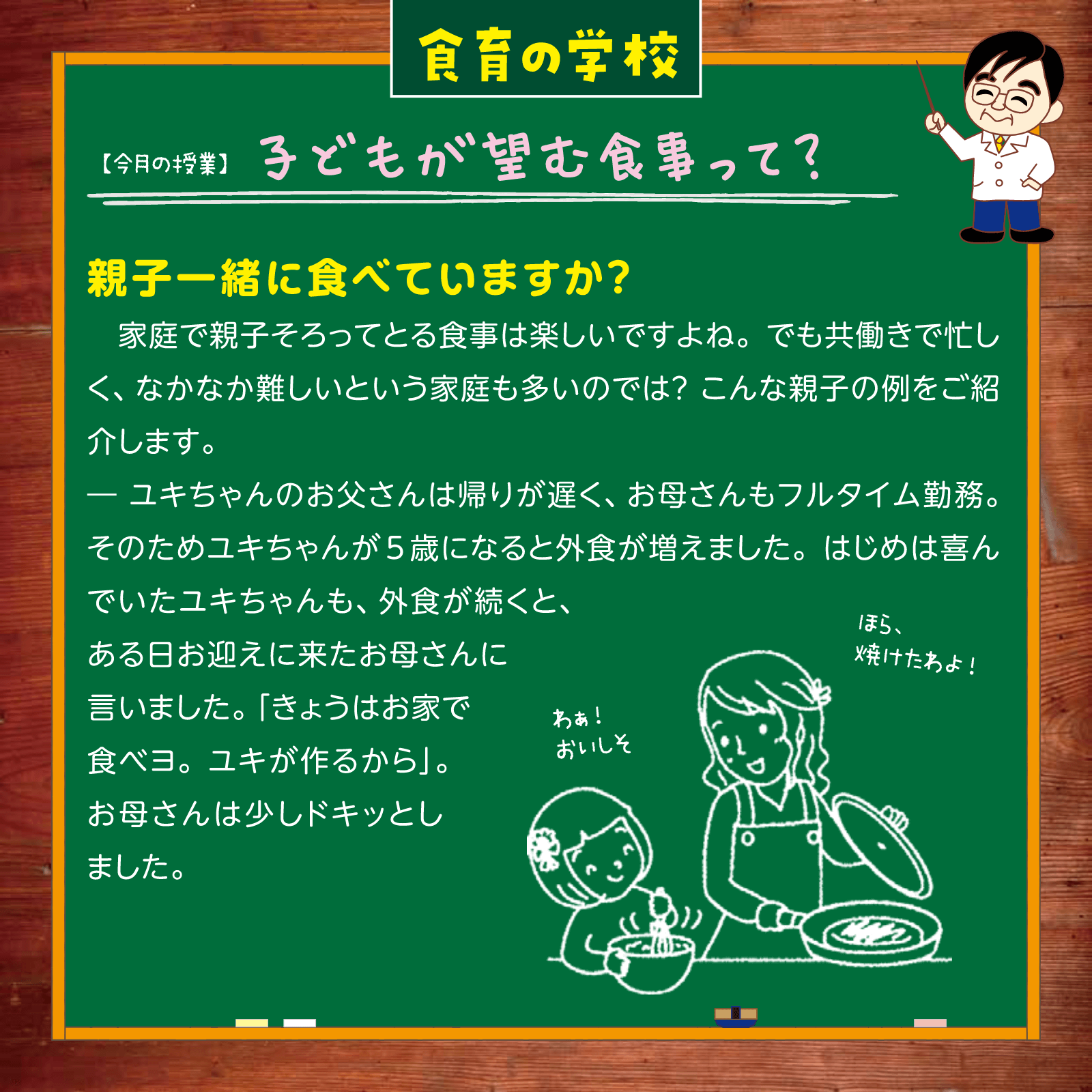 食育の学校11月号