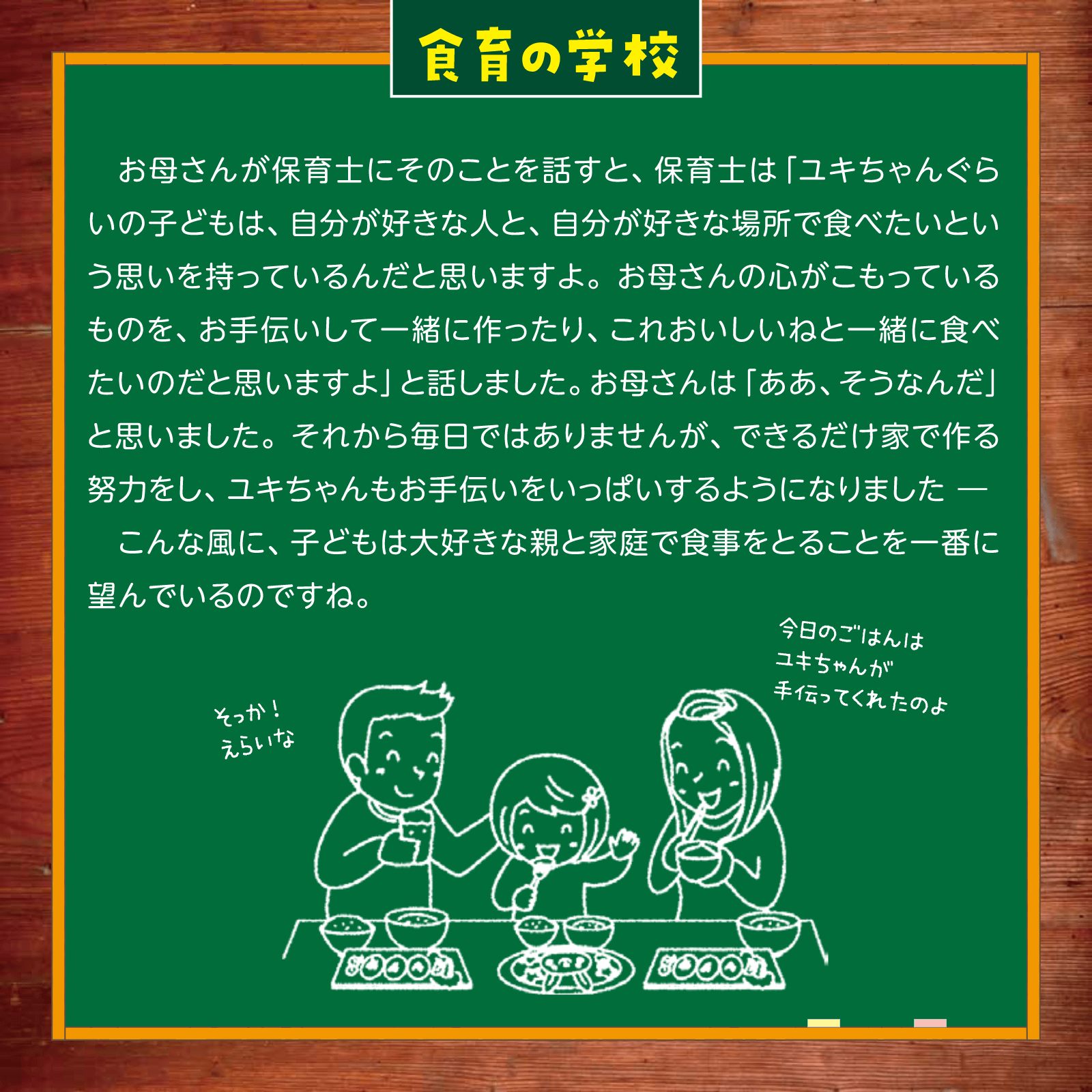 食育の学校11月号