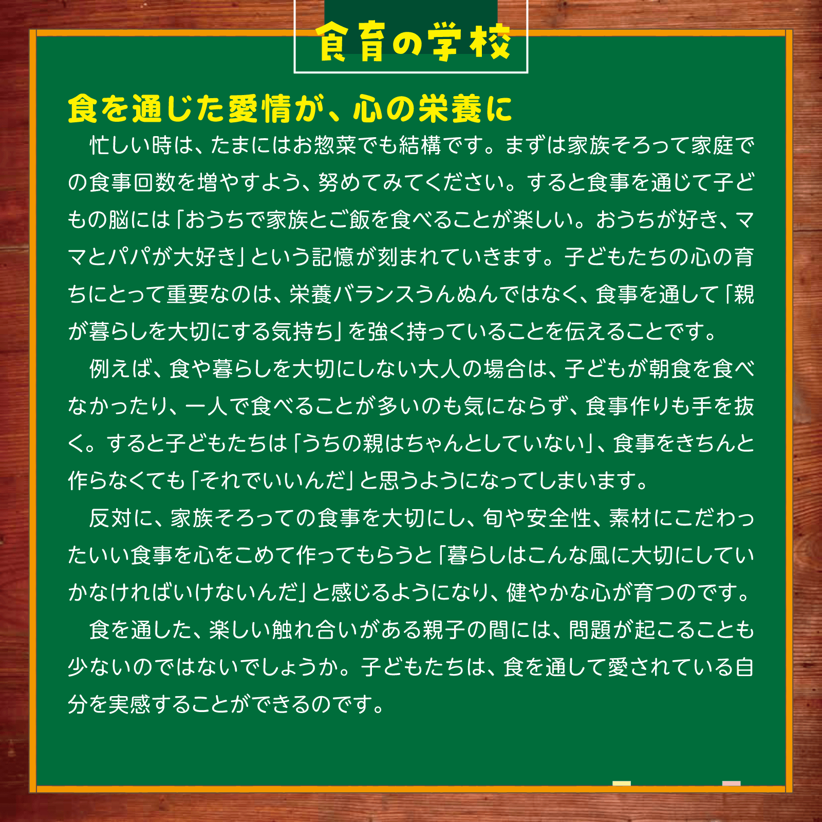 食育の学校11月号