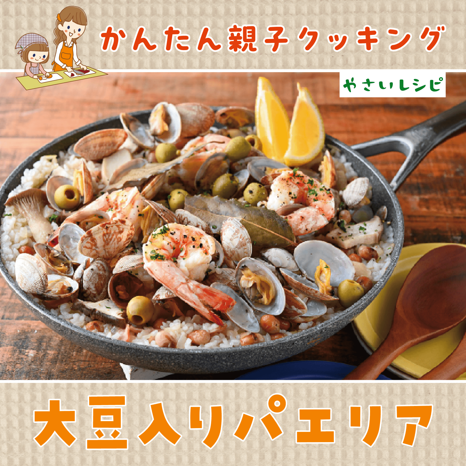 かんたん親子クッキング3月号