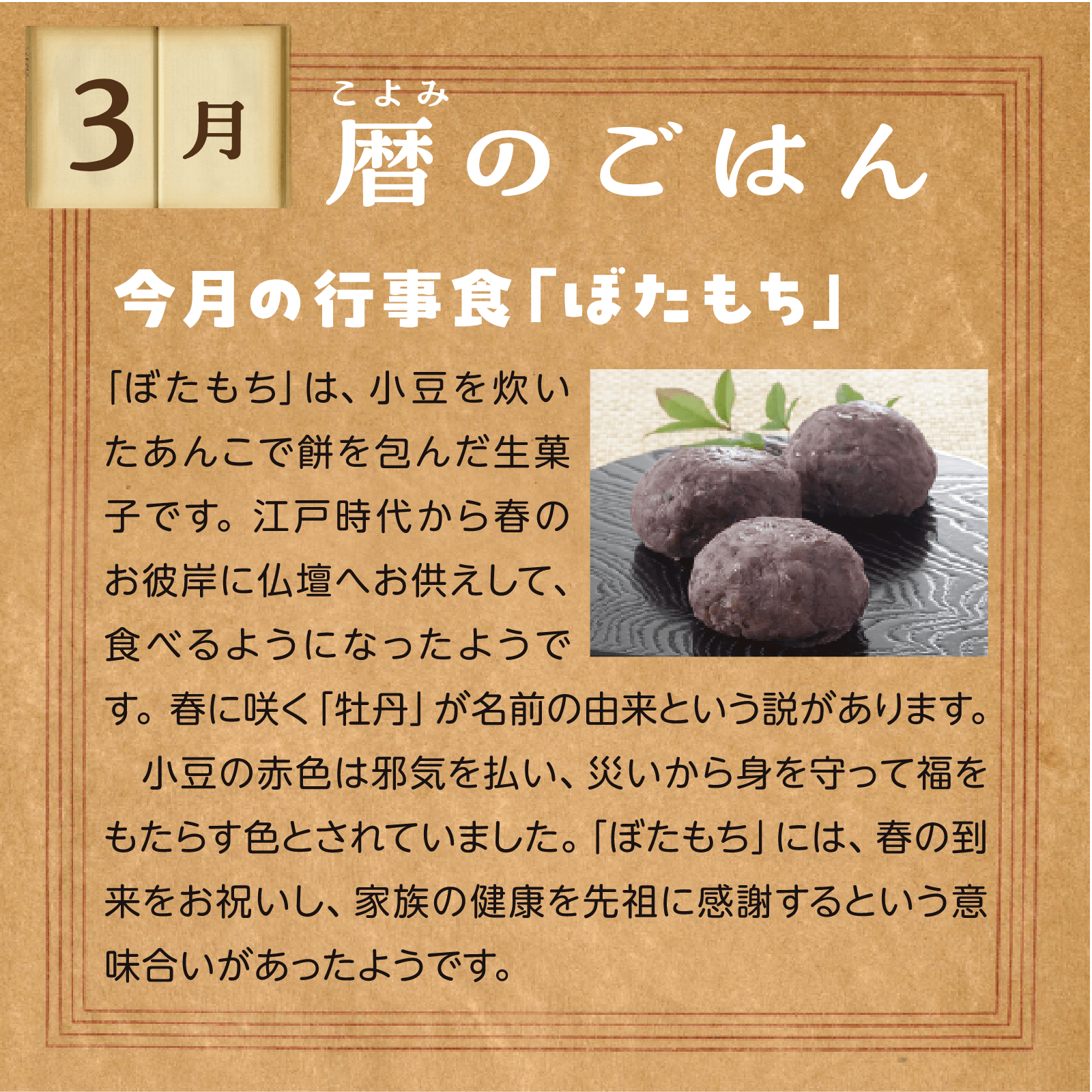 暦のごはん3月号