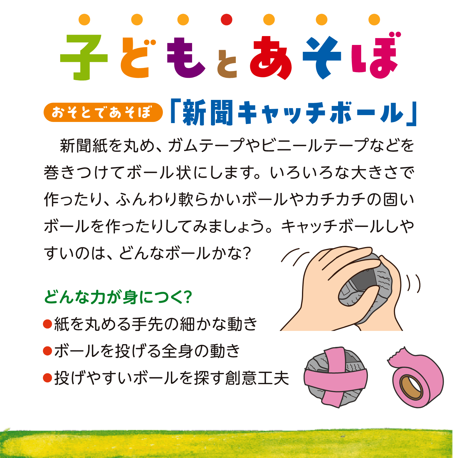 子どもとあそぼ3月号