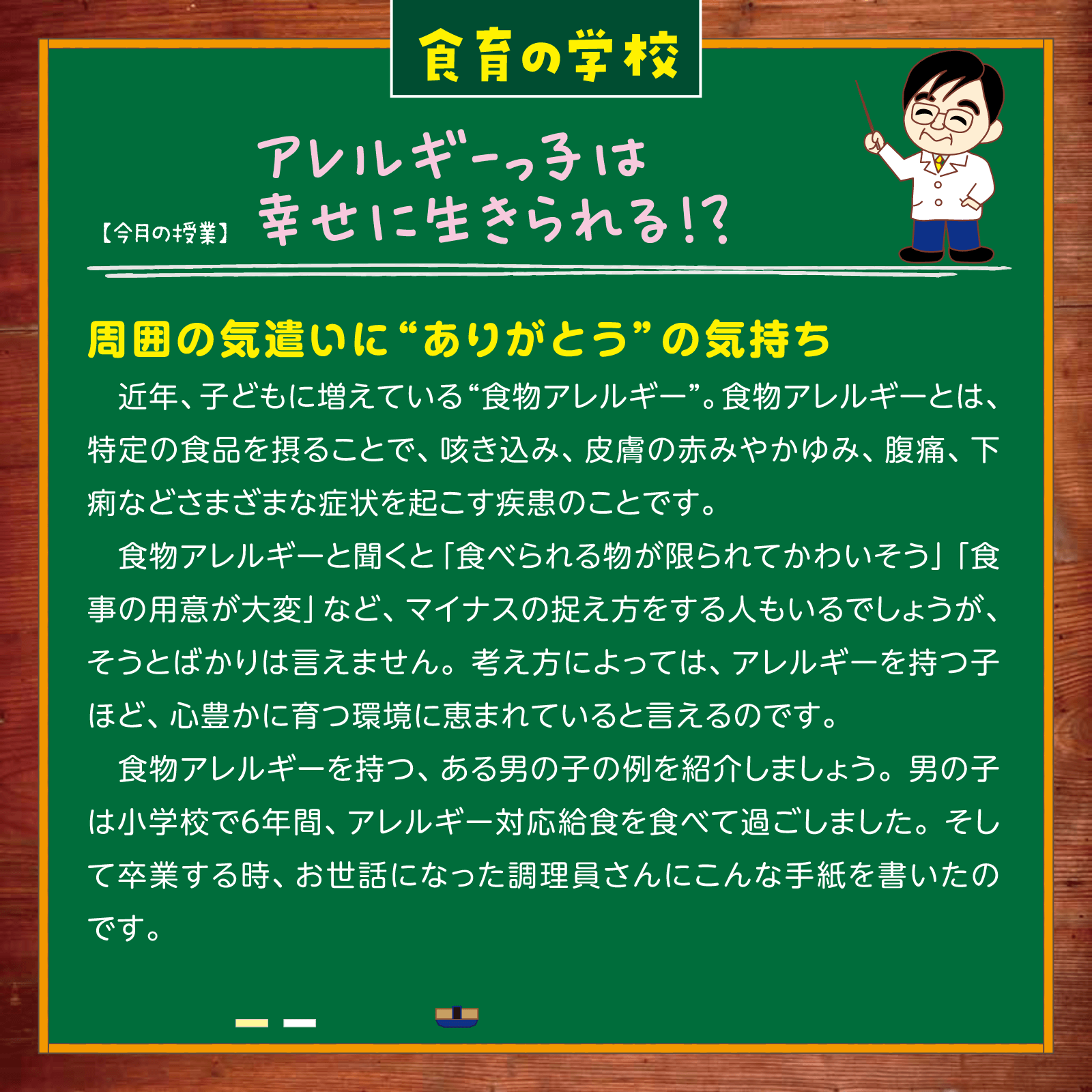 食育の学校3月号
