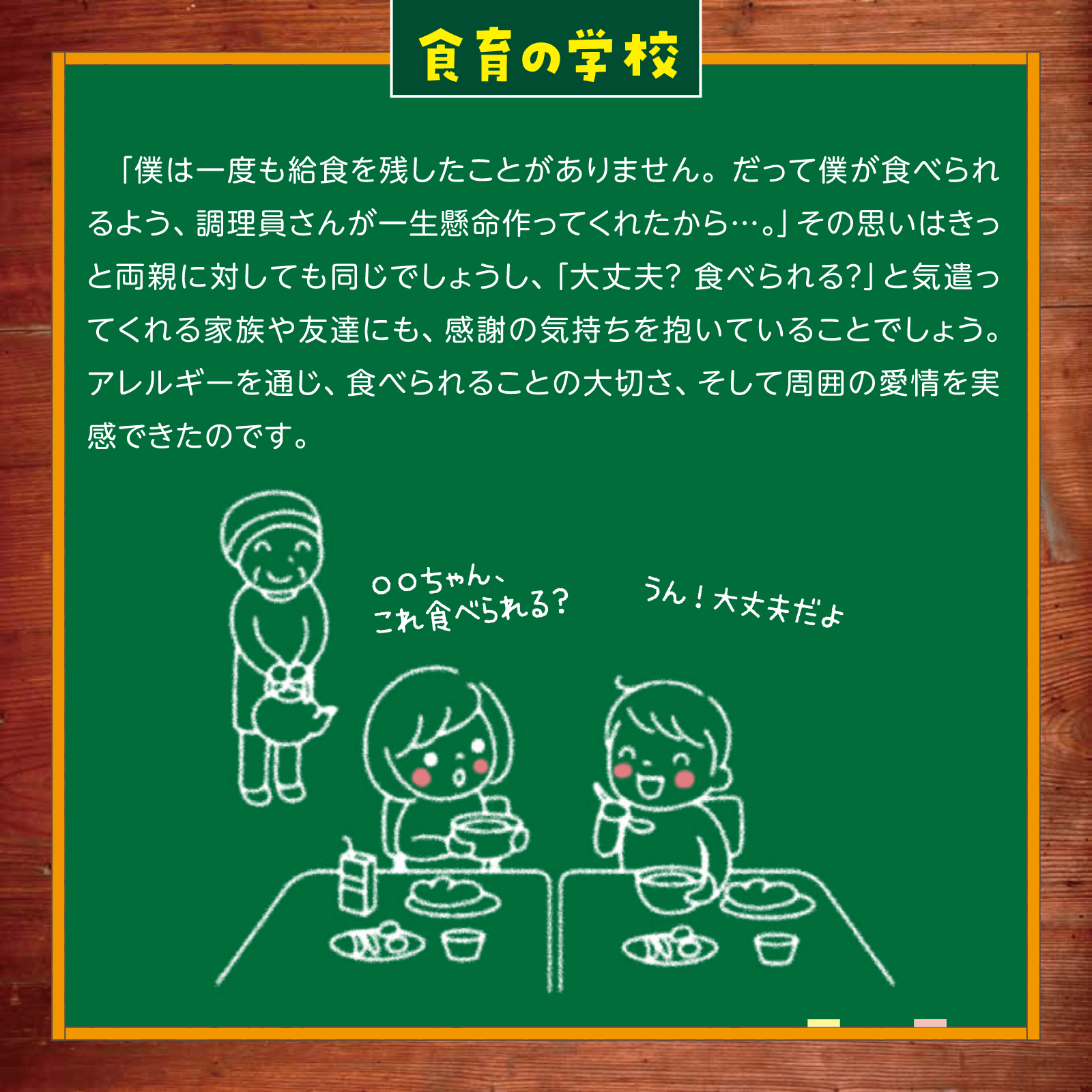 食育の学校3月号
