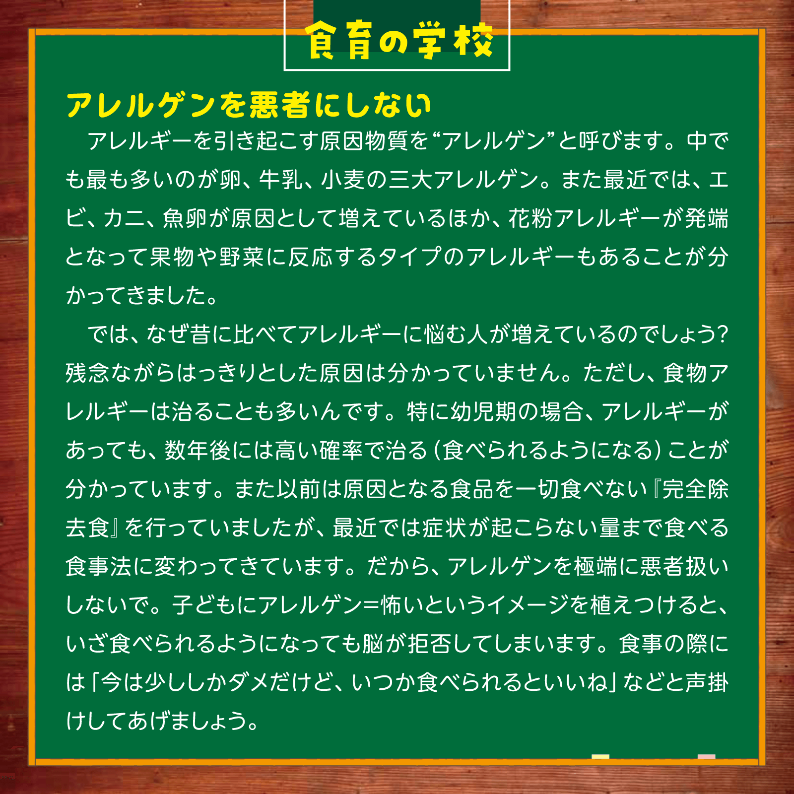 食育の学校3月号