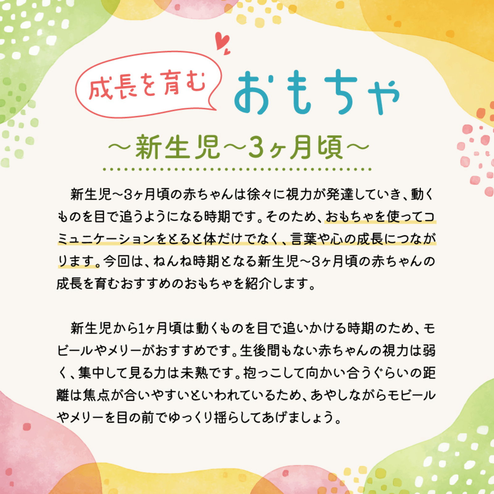 成長を育むおもちゃ 4月号