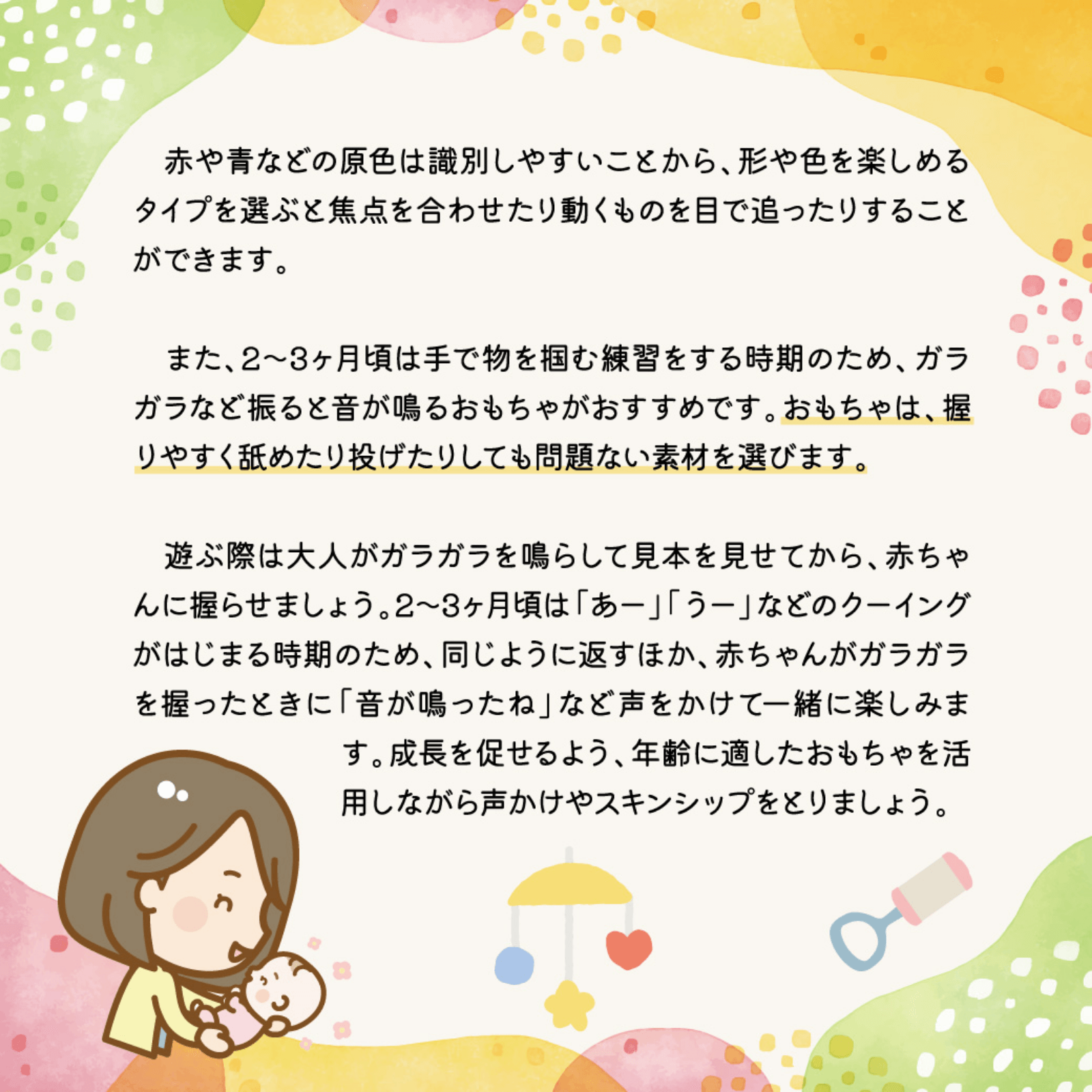 成長を育むおもちゃ 4月号