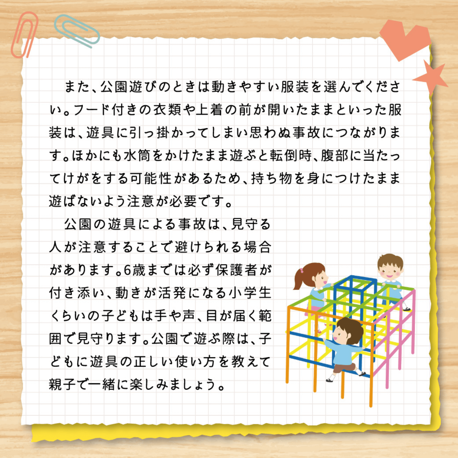 楽しく＆安心！子どもの毎日を守る安全対策 4月号
