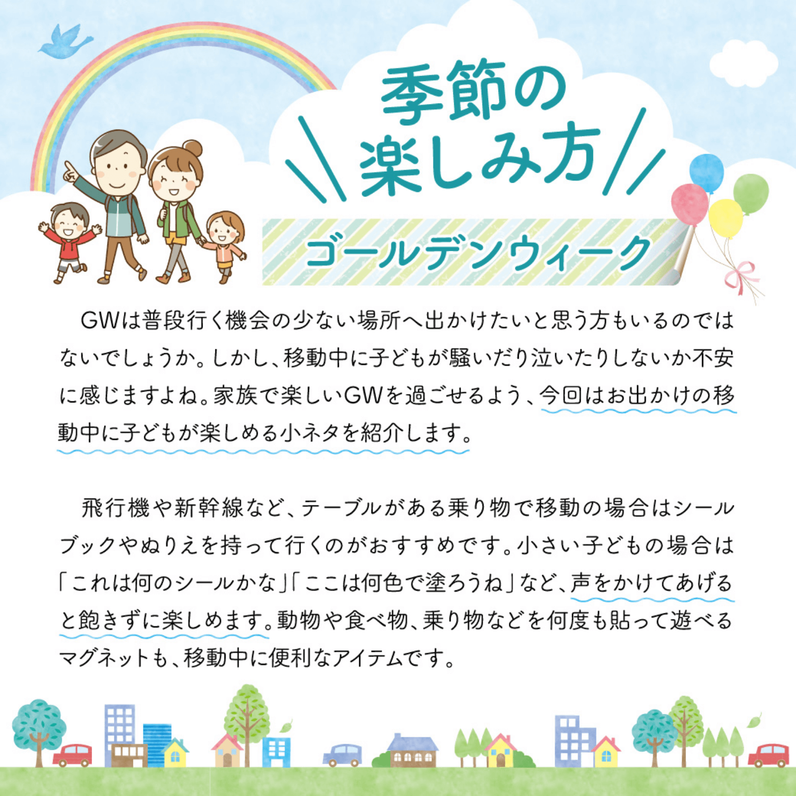季節の楽しみ方 4月号