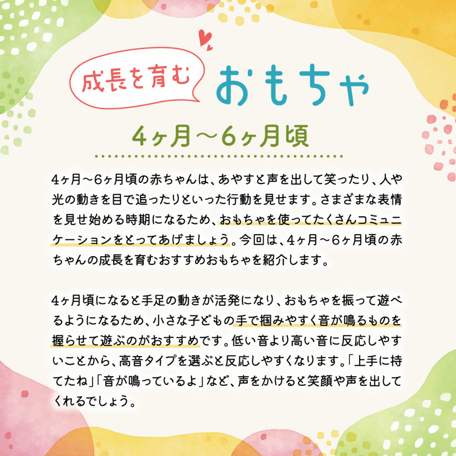 成長を育むおもちゃ 5月号