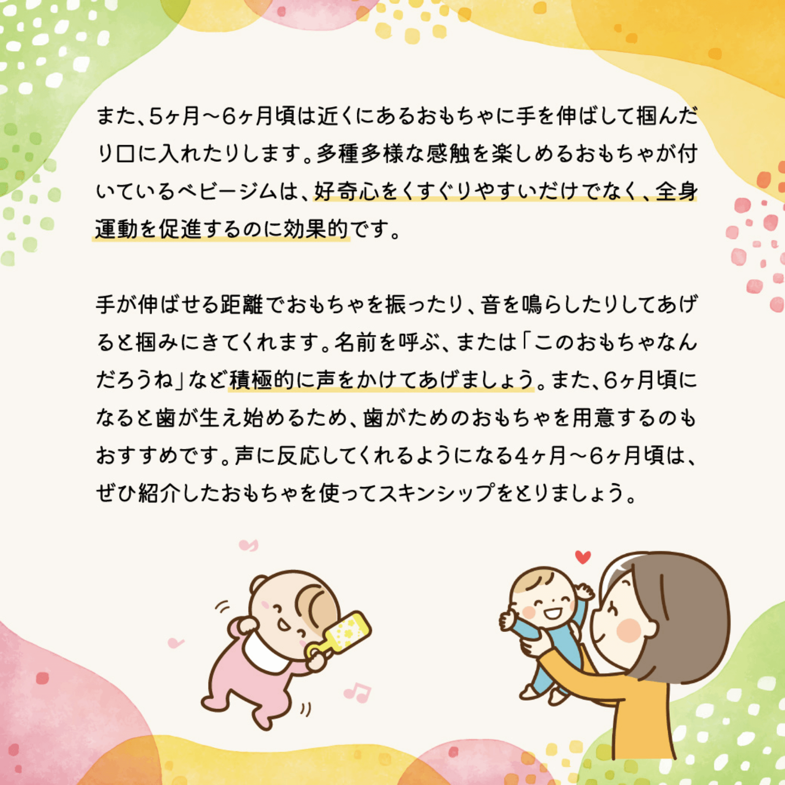 成長を育むおもちゃ 5月号