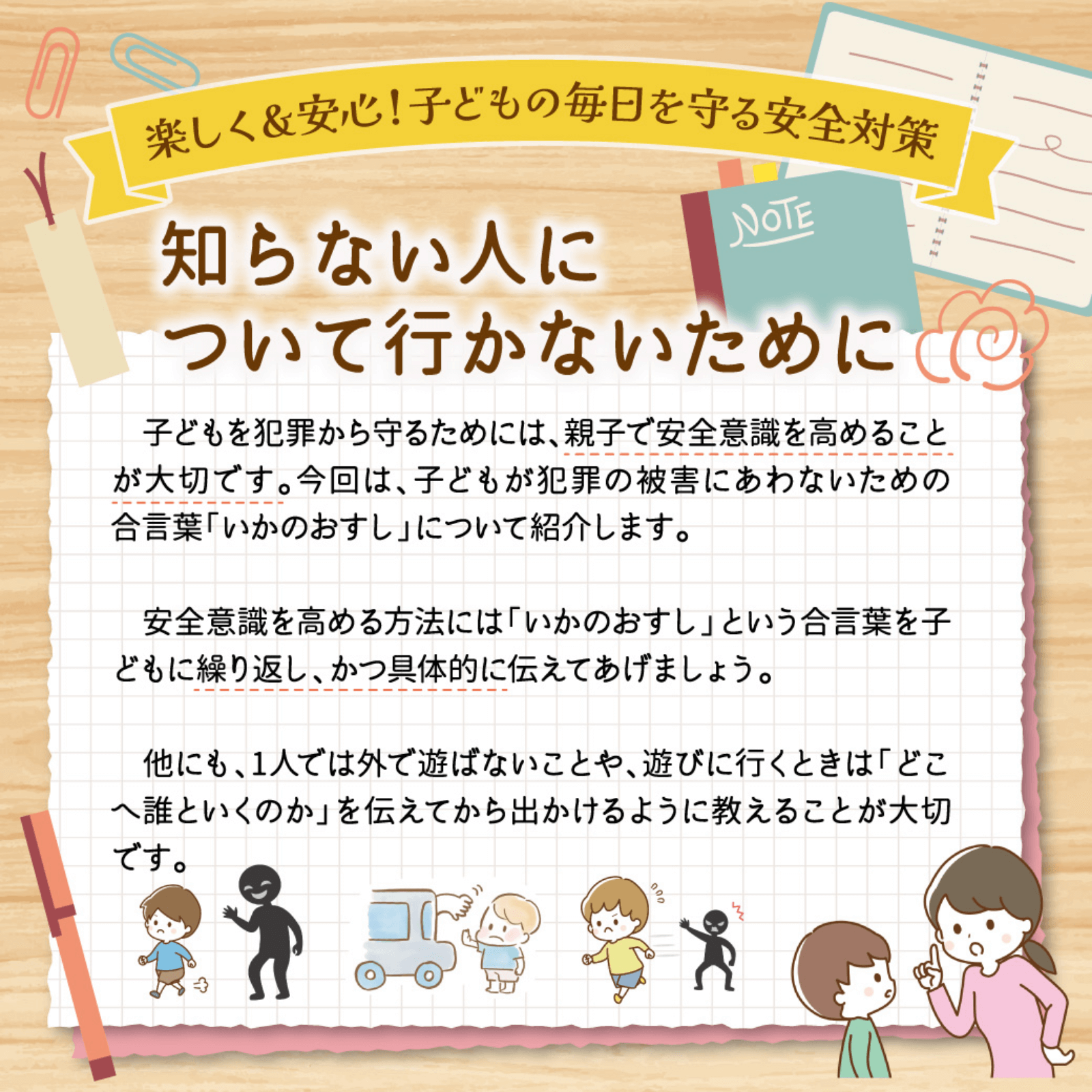 楽しく＆安心！子どもの毎日を守る安全対策 5月号