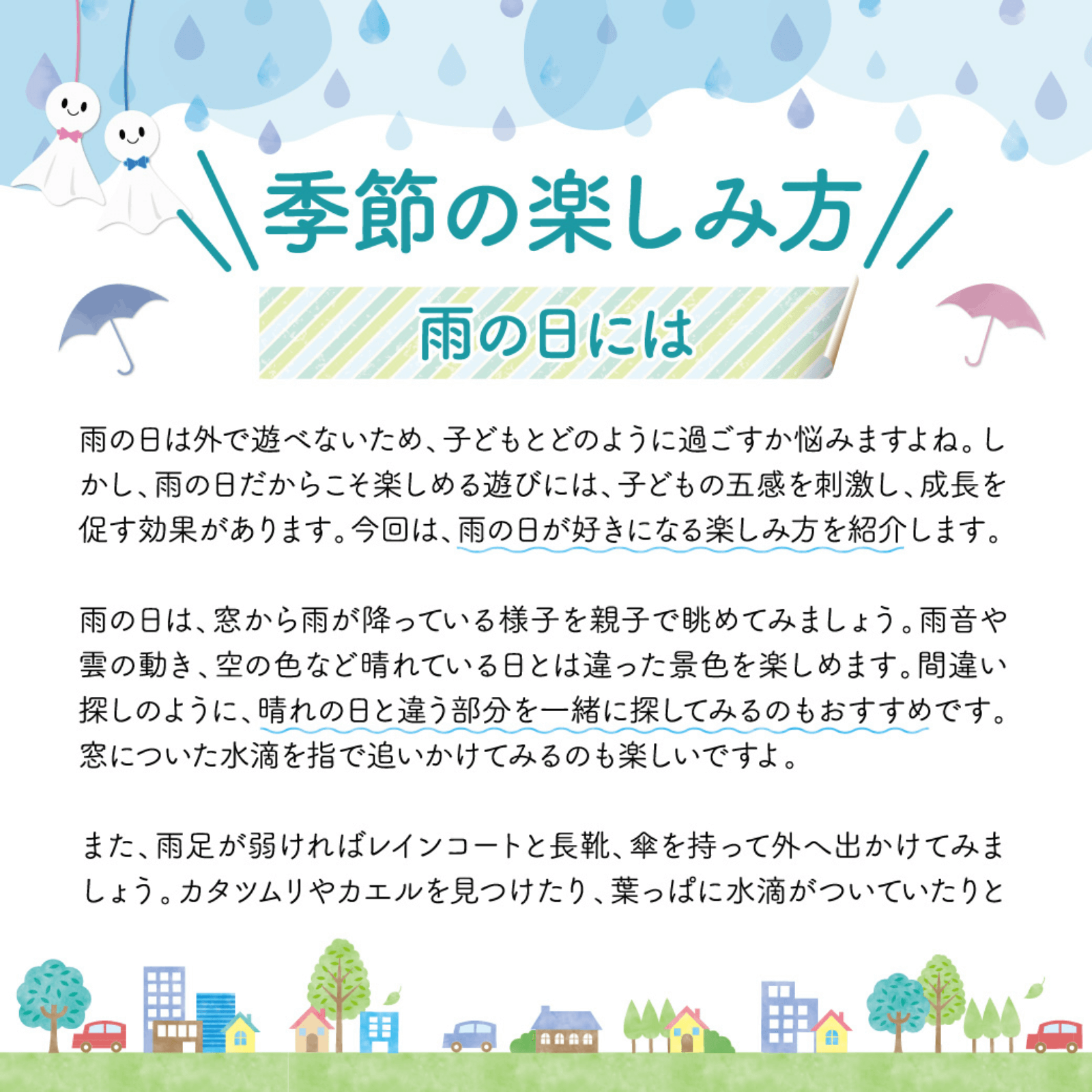 季節の楽しみ方 5月号