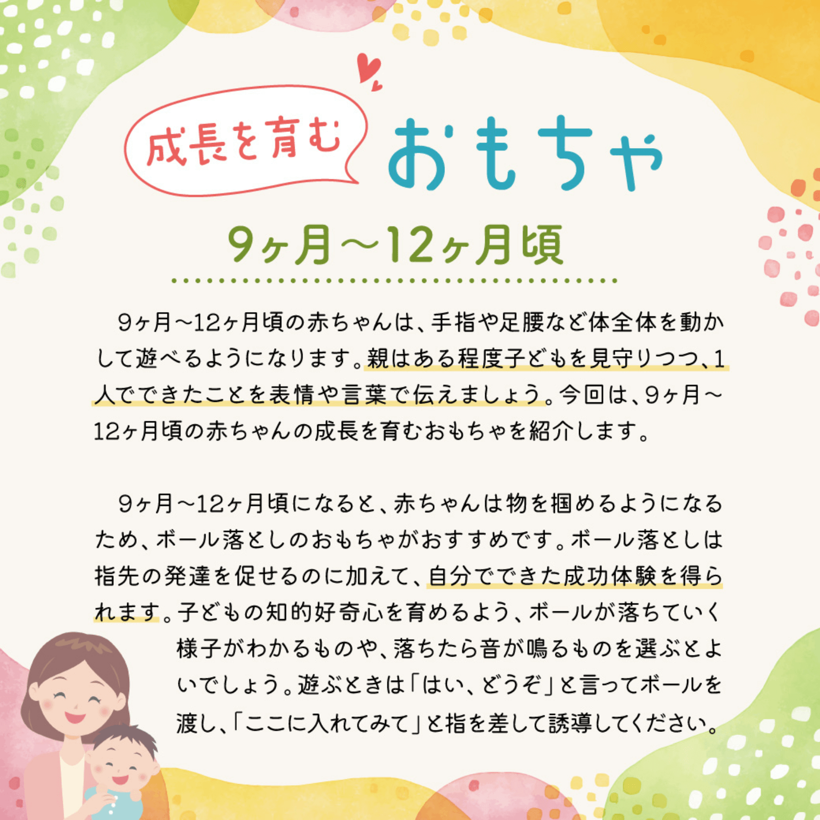 成長を育むおもちゃ 7月号