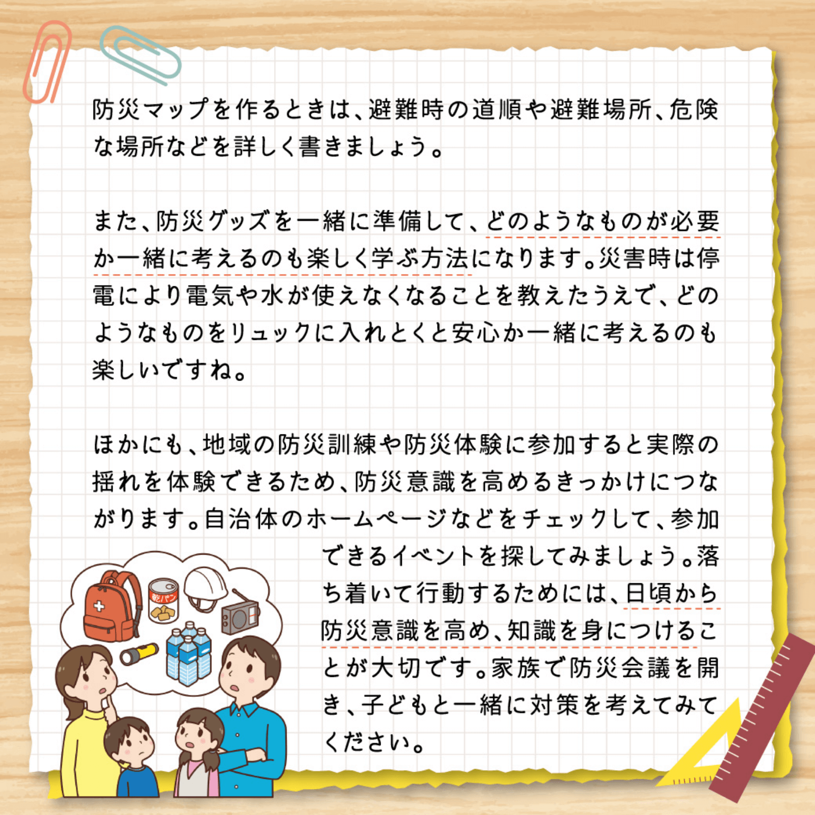 楽しく＆安心！子どもの毎日を守る安全対策 9月号