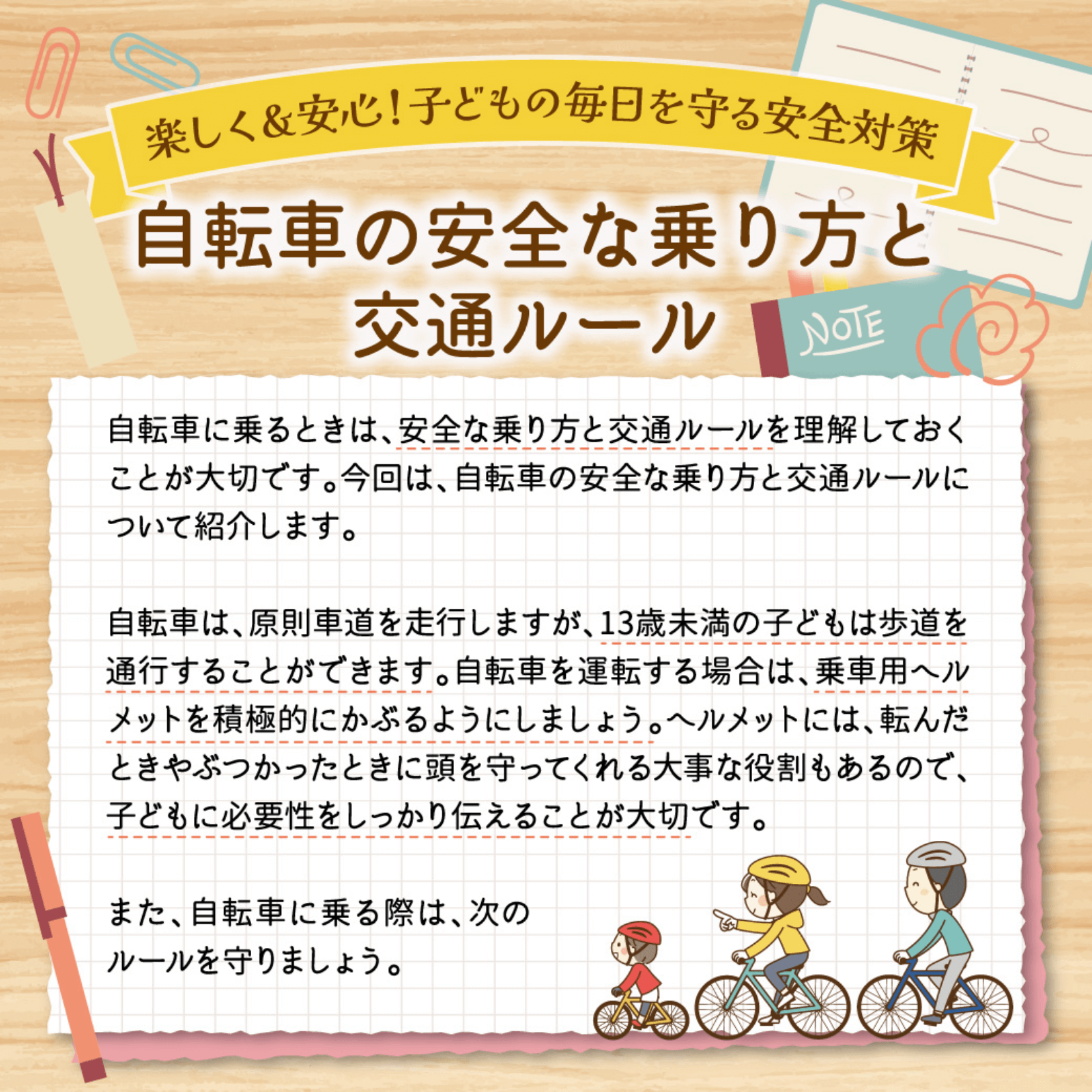 楽しく＆安心！子どもの毎日を守る安全対策 10月号
