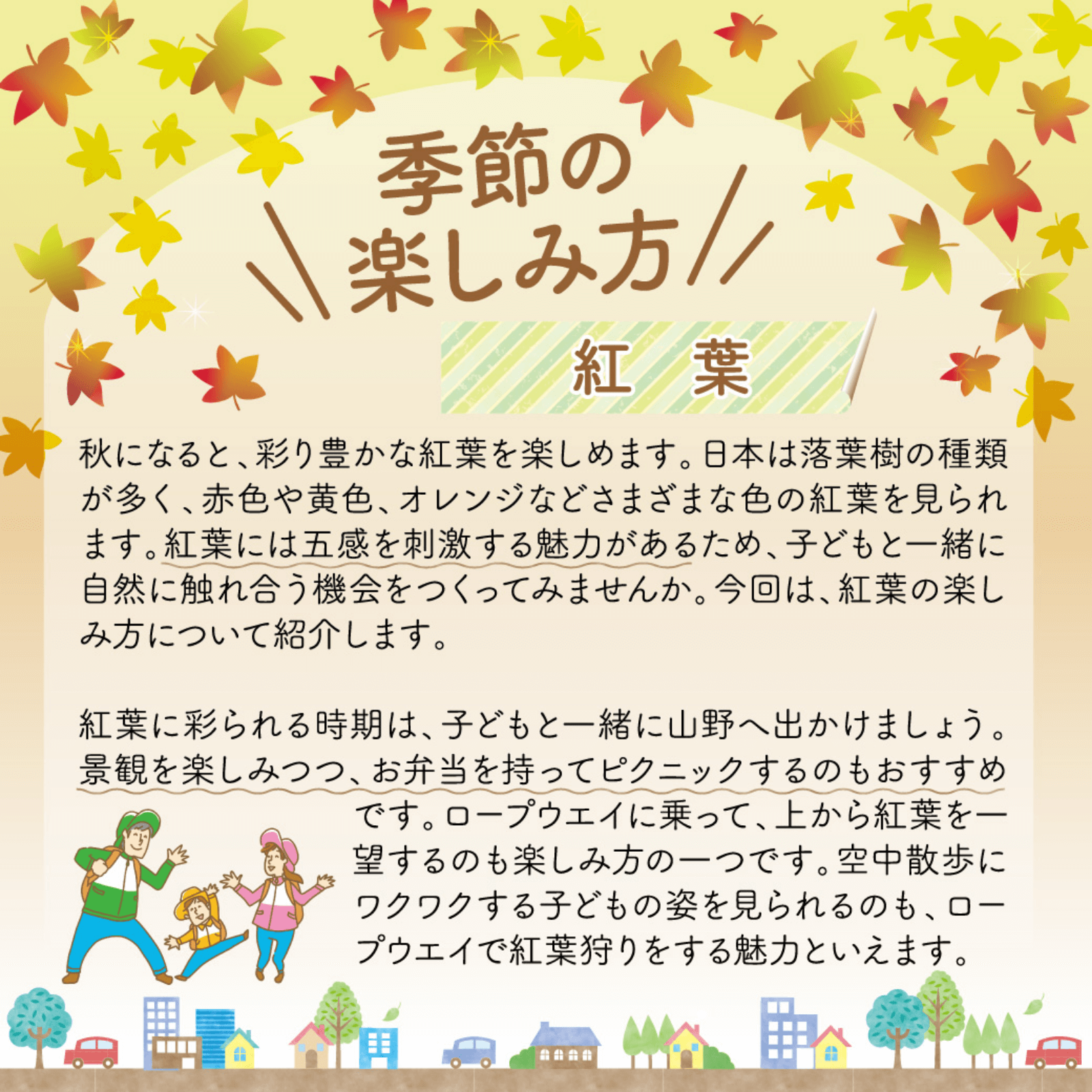 季節の楽しみ方 10月号