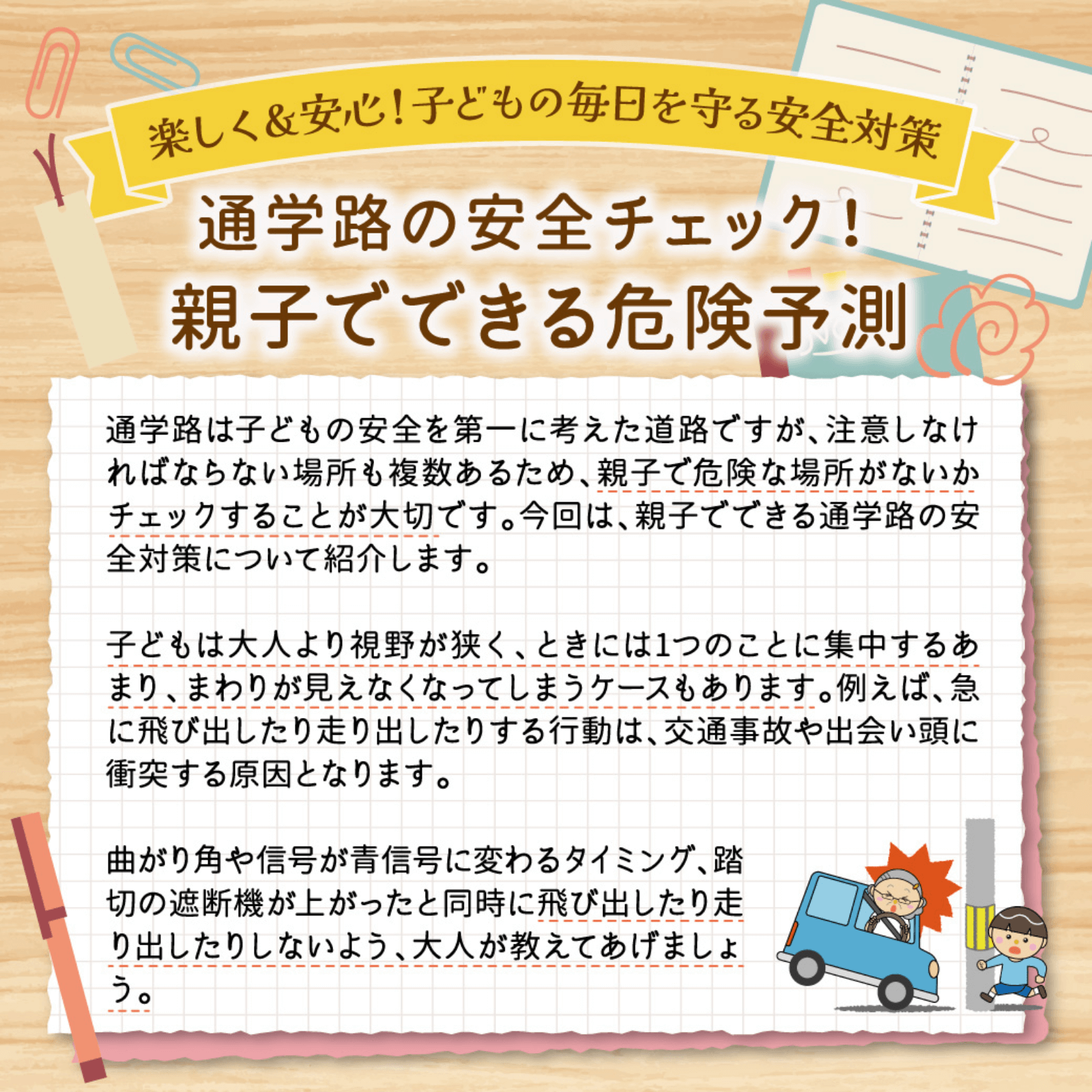 楽しく＆安心！子どもの毎日を守る安全対策 11月号