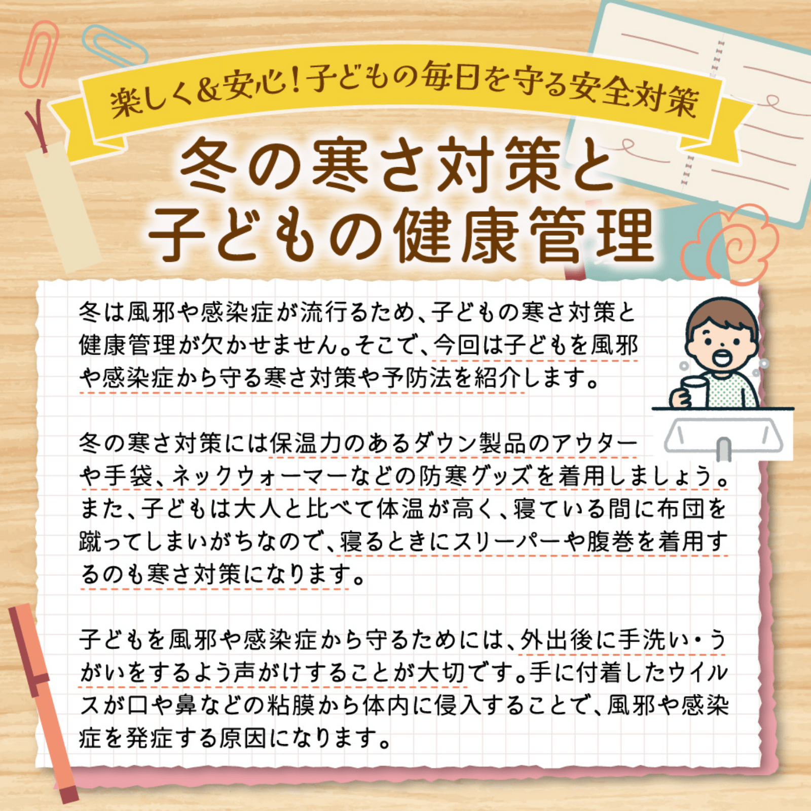 楽しく＆安心！子どもの毎日を守る安全対策 12月号