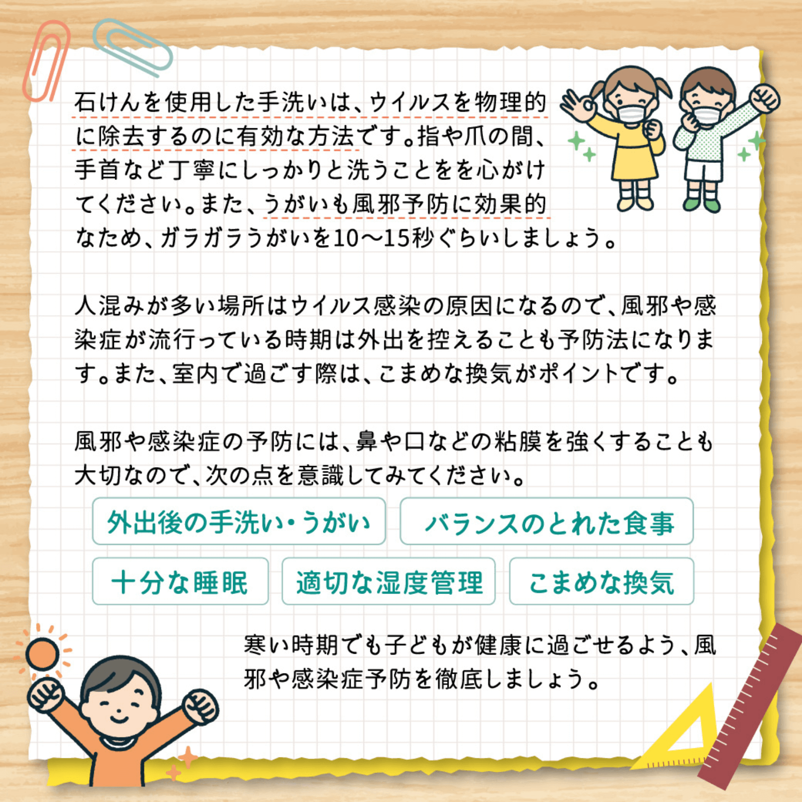 楽しく＆安心！子どもの毎日を守る安全対策 12月号