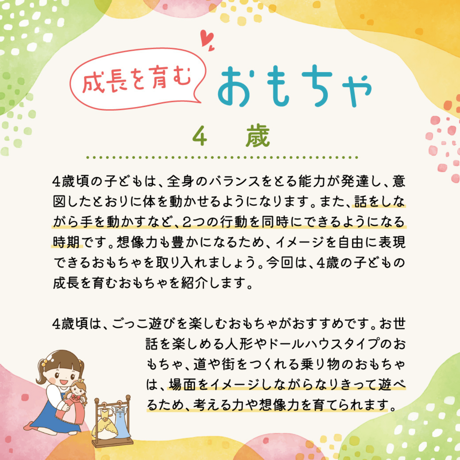 成長を育むおもちゃ 1月号