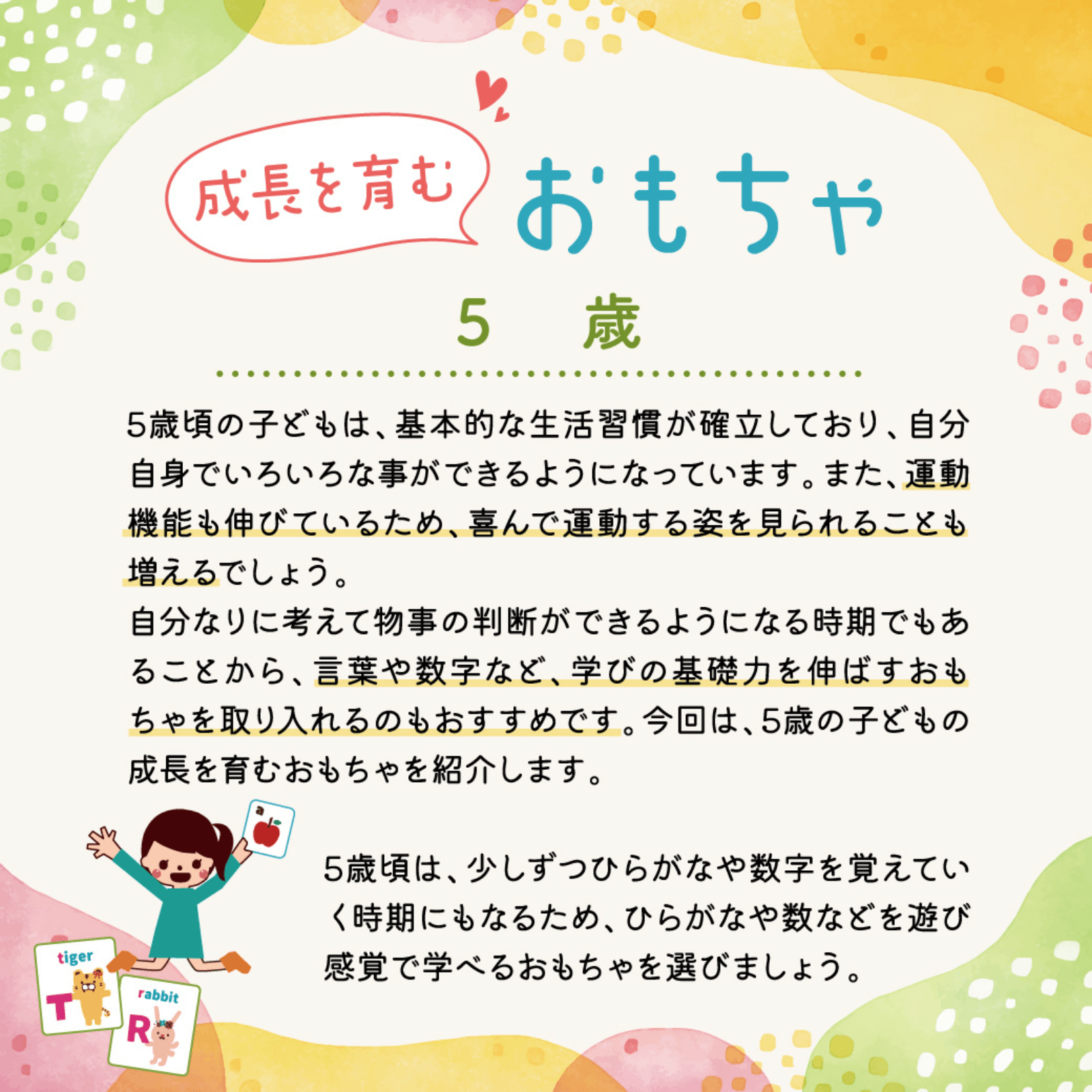 成長を育むおもちゃ 2月号
