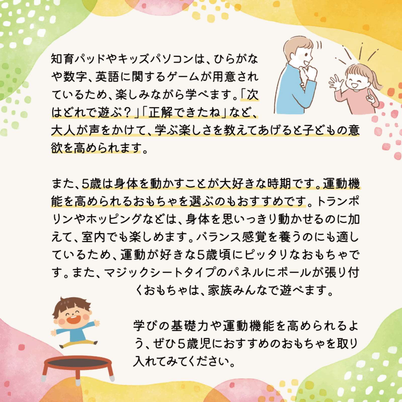 成長を育むおもちゃ 2月号
