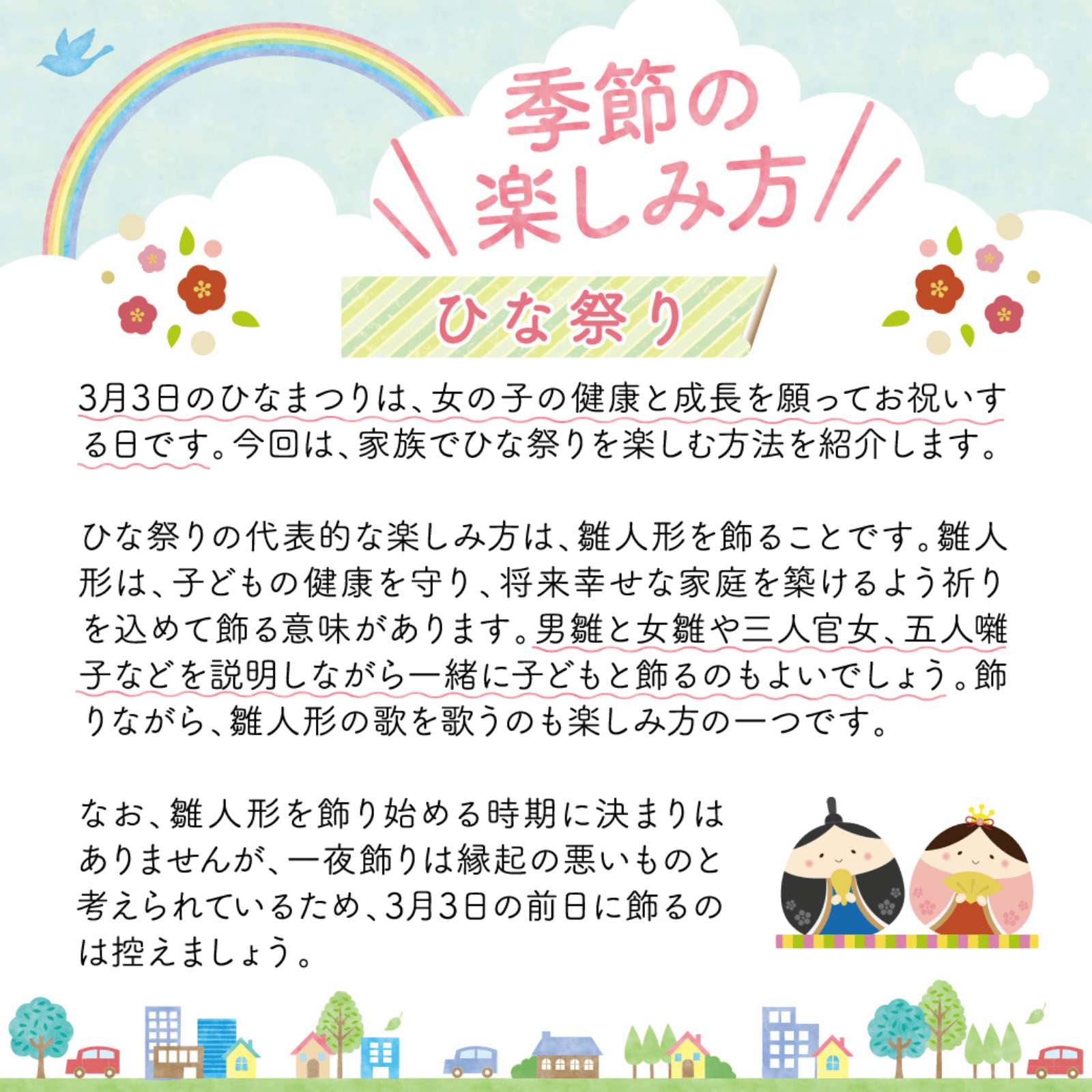 季節の楽しみ方 2月号