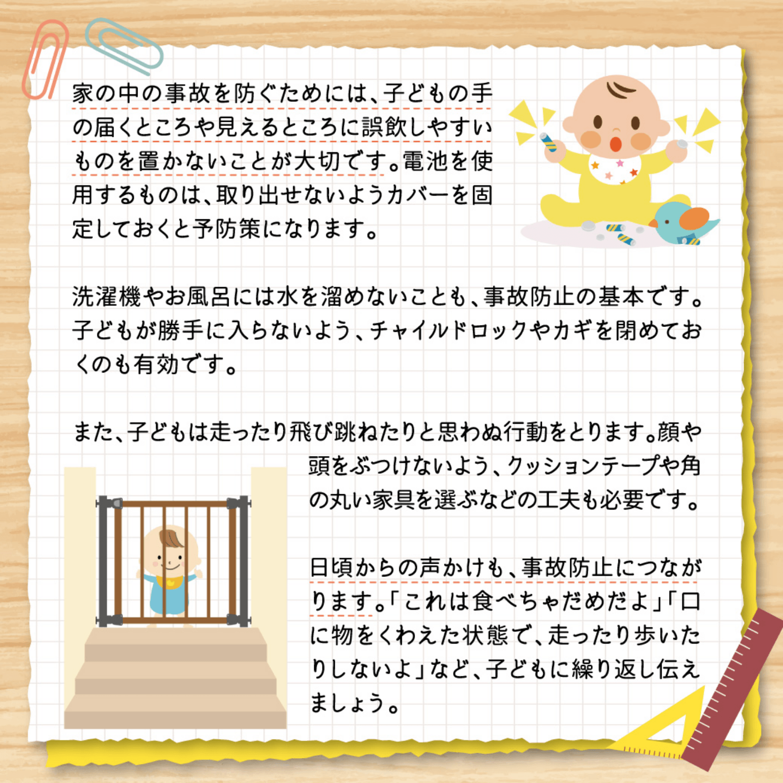 楽しく＆安心！子どもの毎日を守る安全対策 3月号