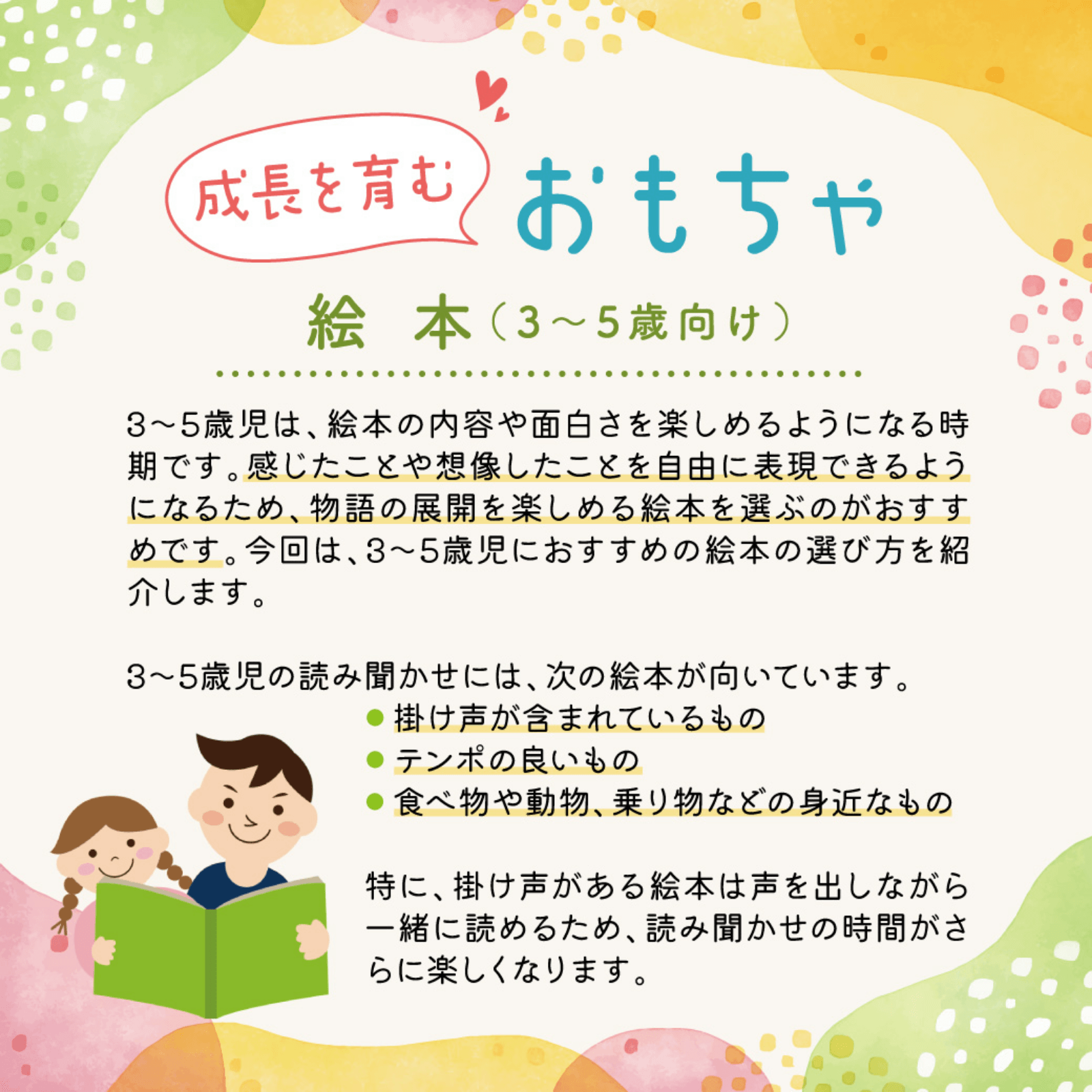 成長を育むおもちゃ 3月号