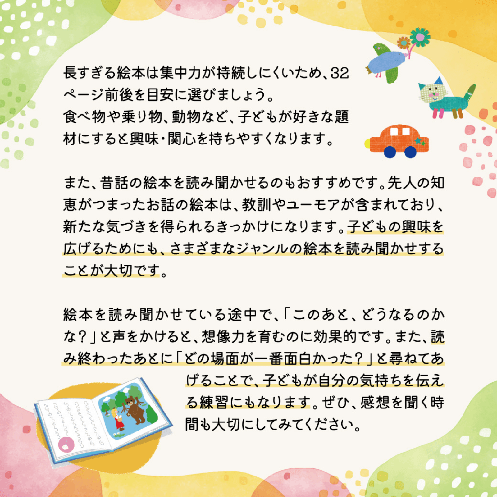 成長を育むおもちゃ 3月号